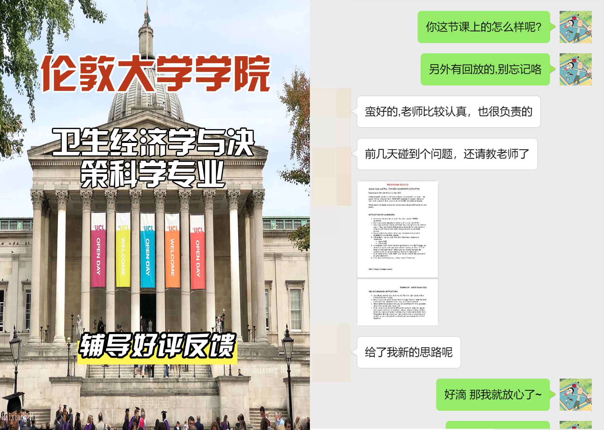 伦敦大学学院UCL卫生经济学与决策科学辅导好评反馈
