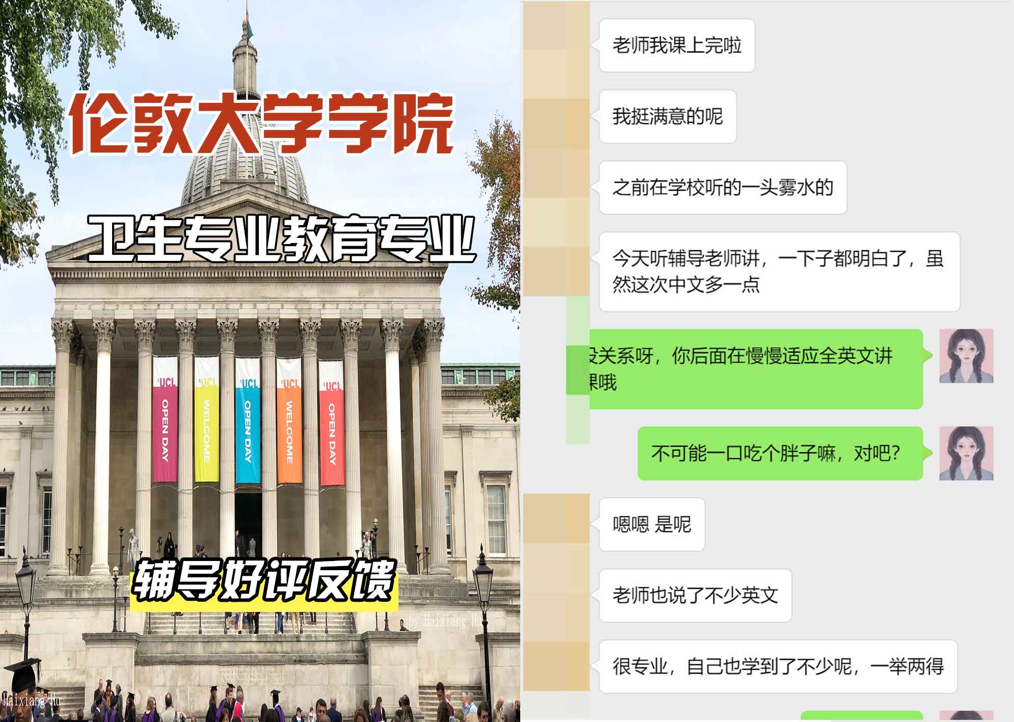 伦敦大学学院UCL卫生专业教育辅导好评反馈
