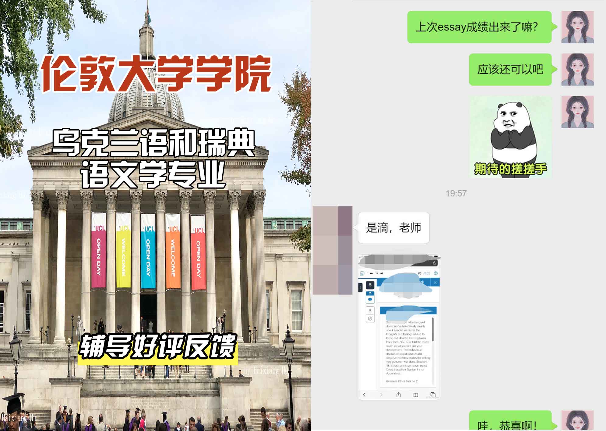 伦敦大学学院UCL乌克兰语和瑞典语文学辅导好评反馈