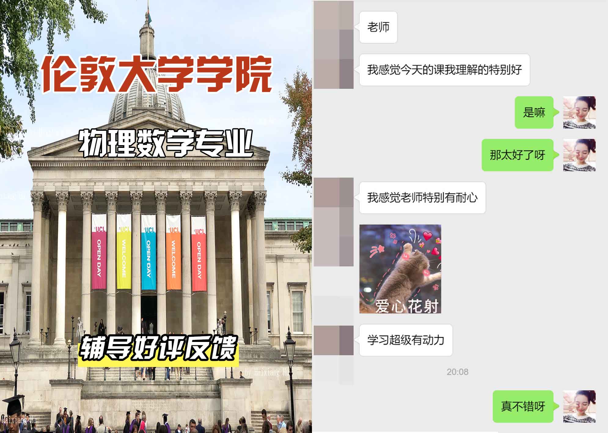 伦敦大学学院UCL物理数学辅导好评反馈