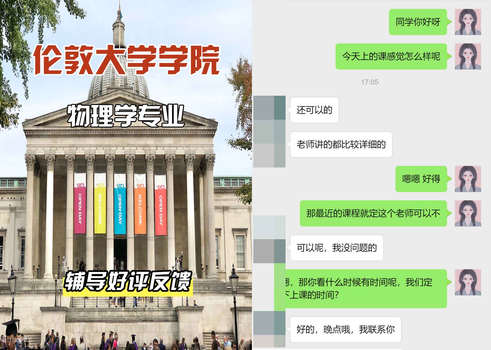 伦敦大学学院UCL物理学辅导好评反馈