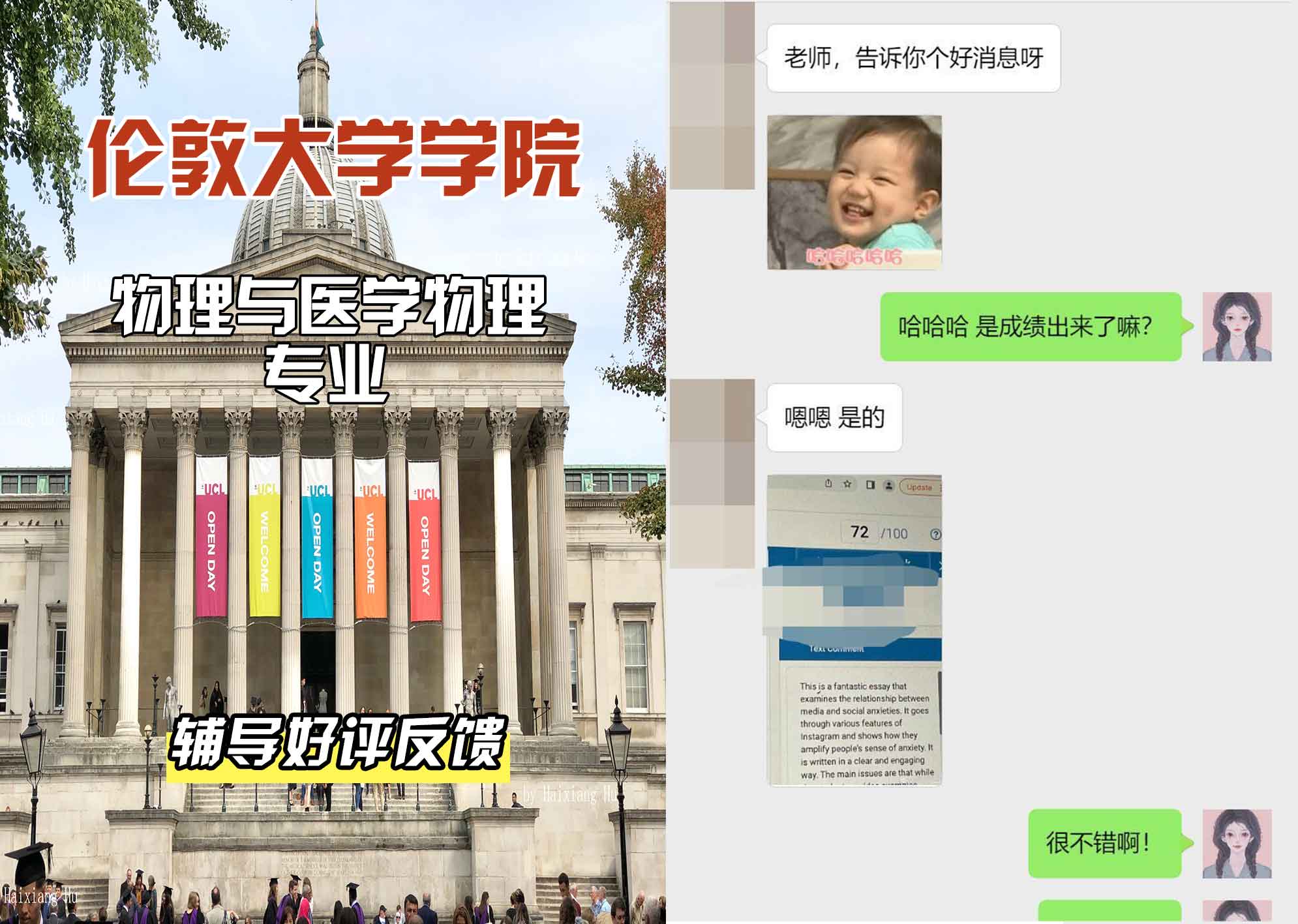伦敦大学学院UCL物理与医学物理辅导好评反馈