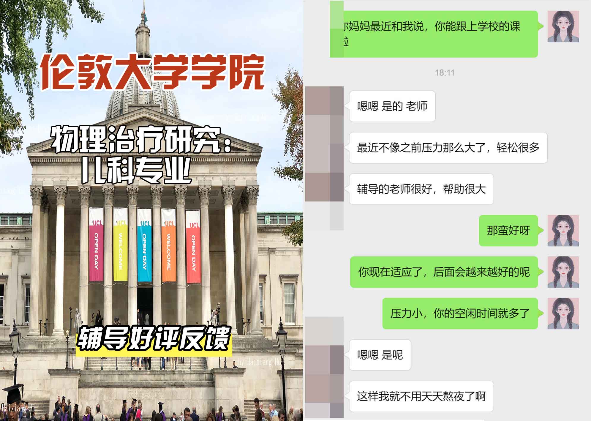 伦敦大学学院UCL物理治疗研究：儿科辅导好评反馈