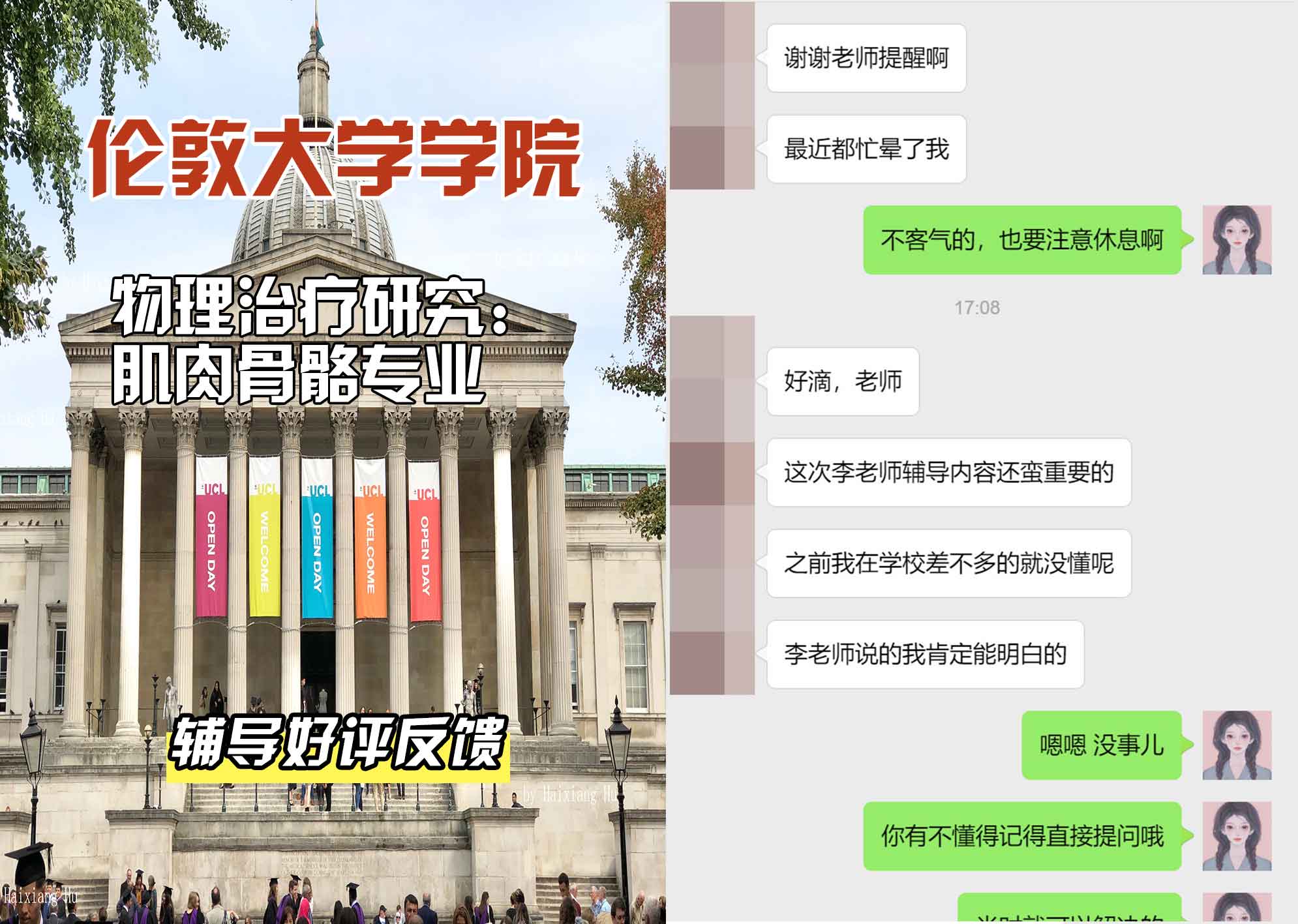 伦敦大学学院UCL物理治疗研究：肌肉骨骼辅导好评反馈