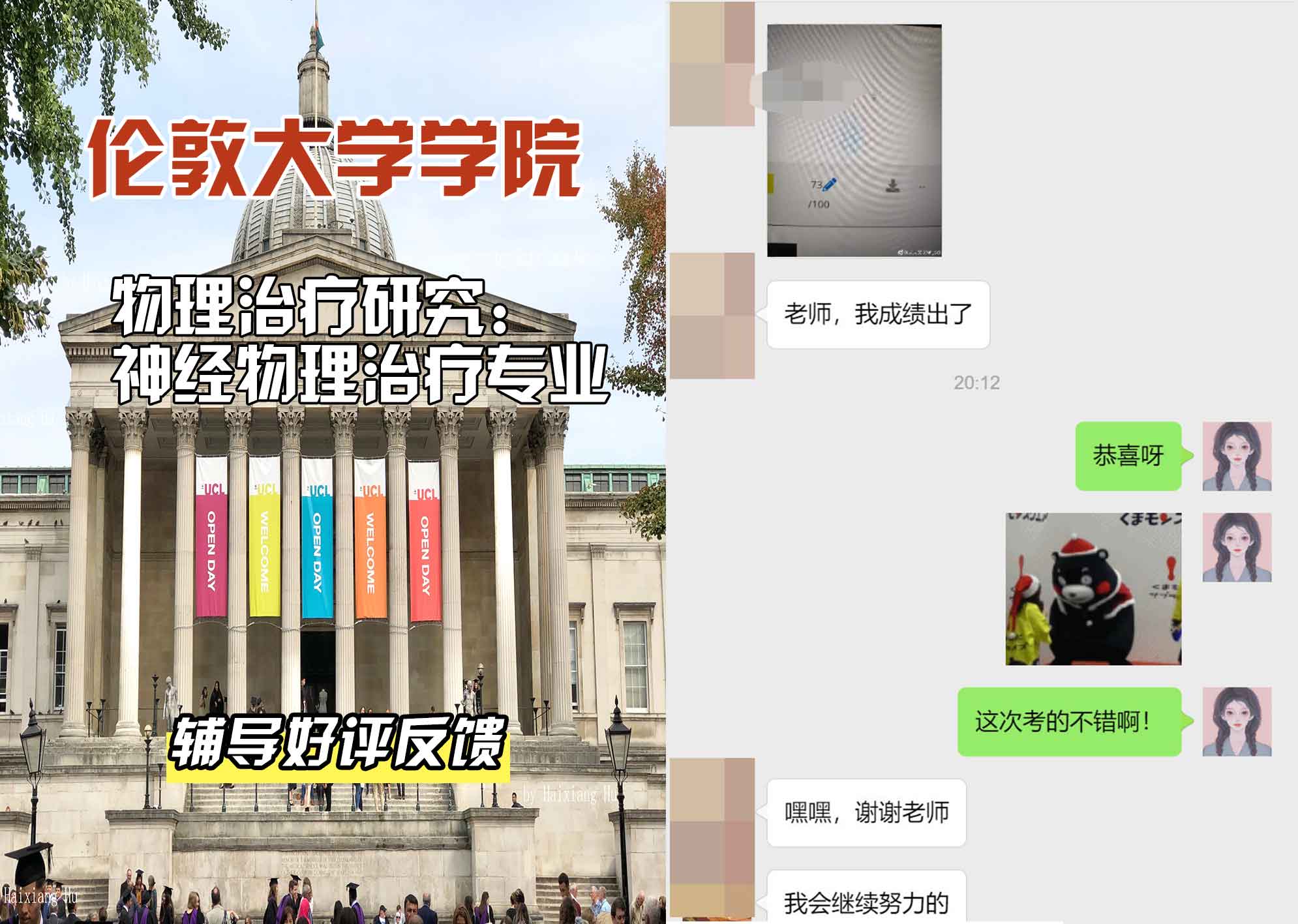 伦敦大学学院UCL物理治疗研究：神经物理治疗辅导好评反馈