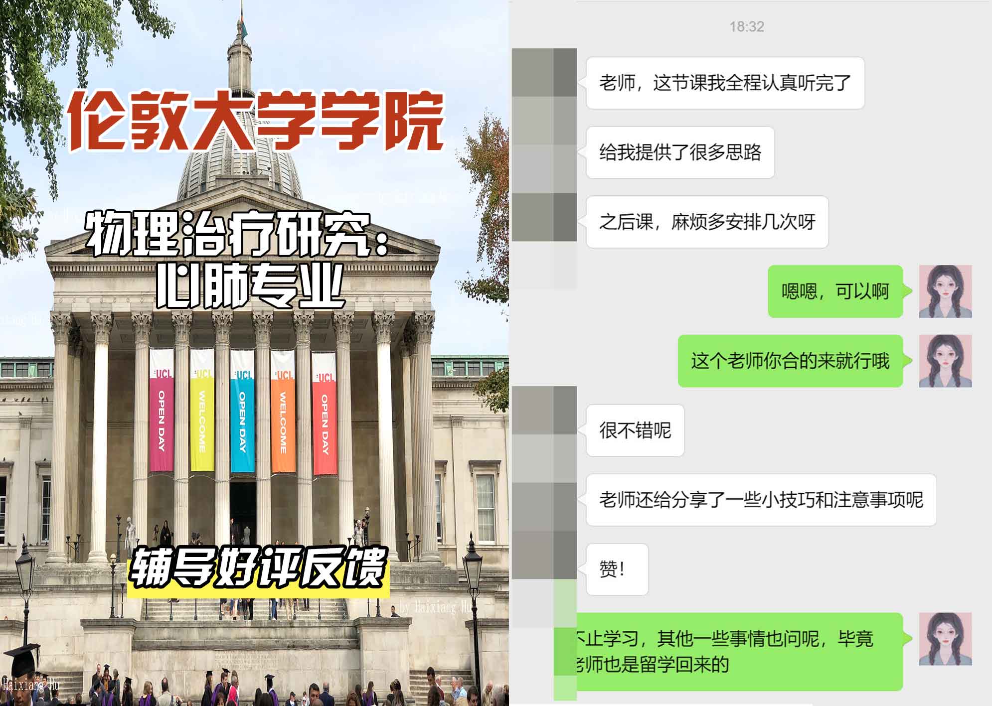 伦敦大学学院UCL物理治疗研究：心肺辅导好评反馈