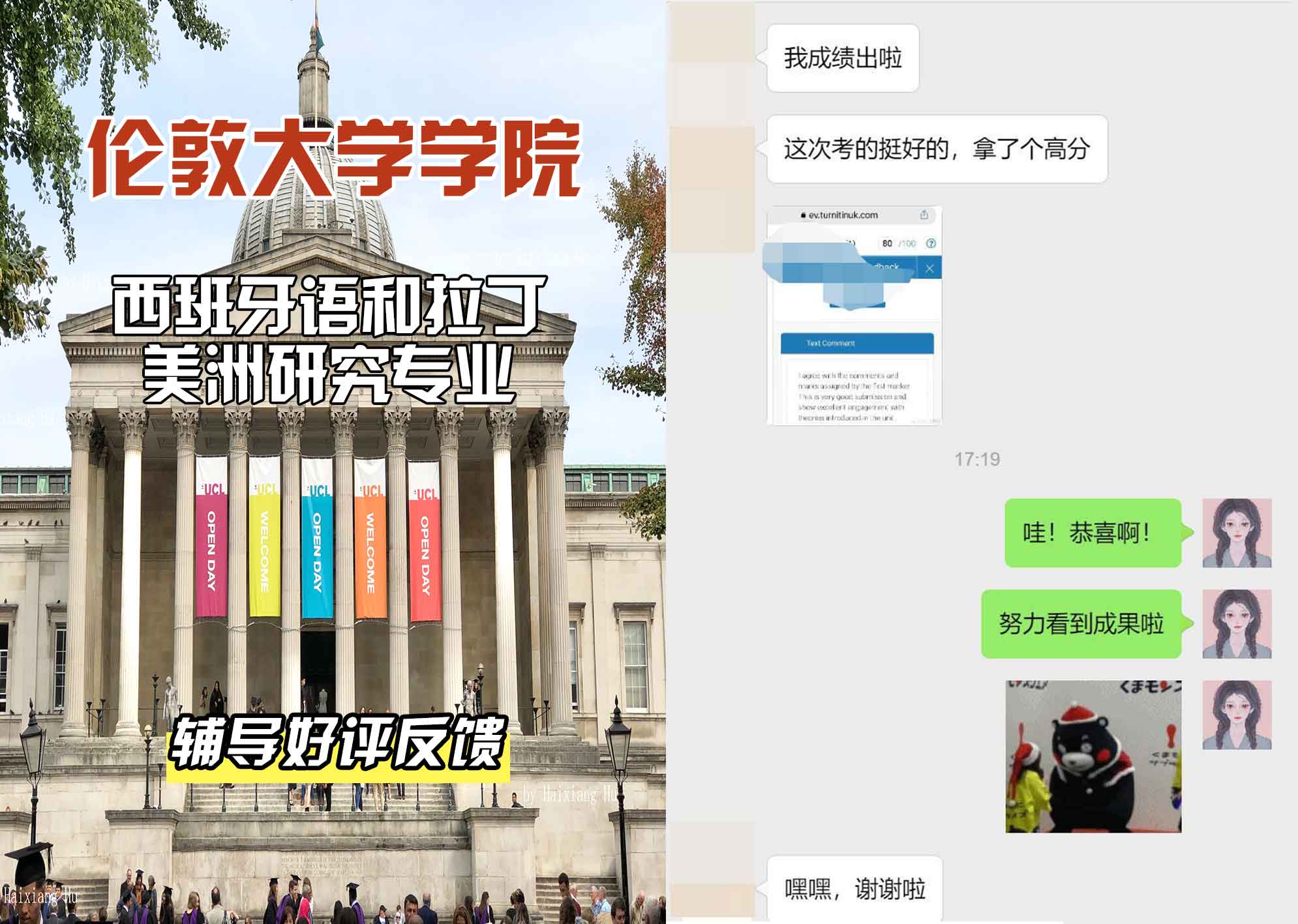 伦敦大学学院UCL西班牙语和拉丁美洲研究辅导好评反馈