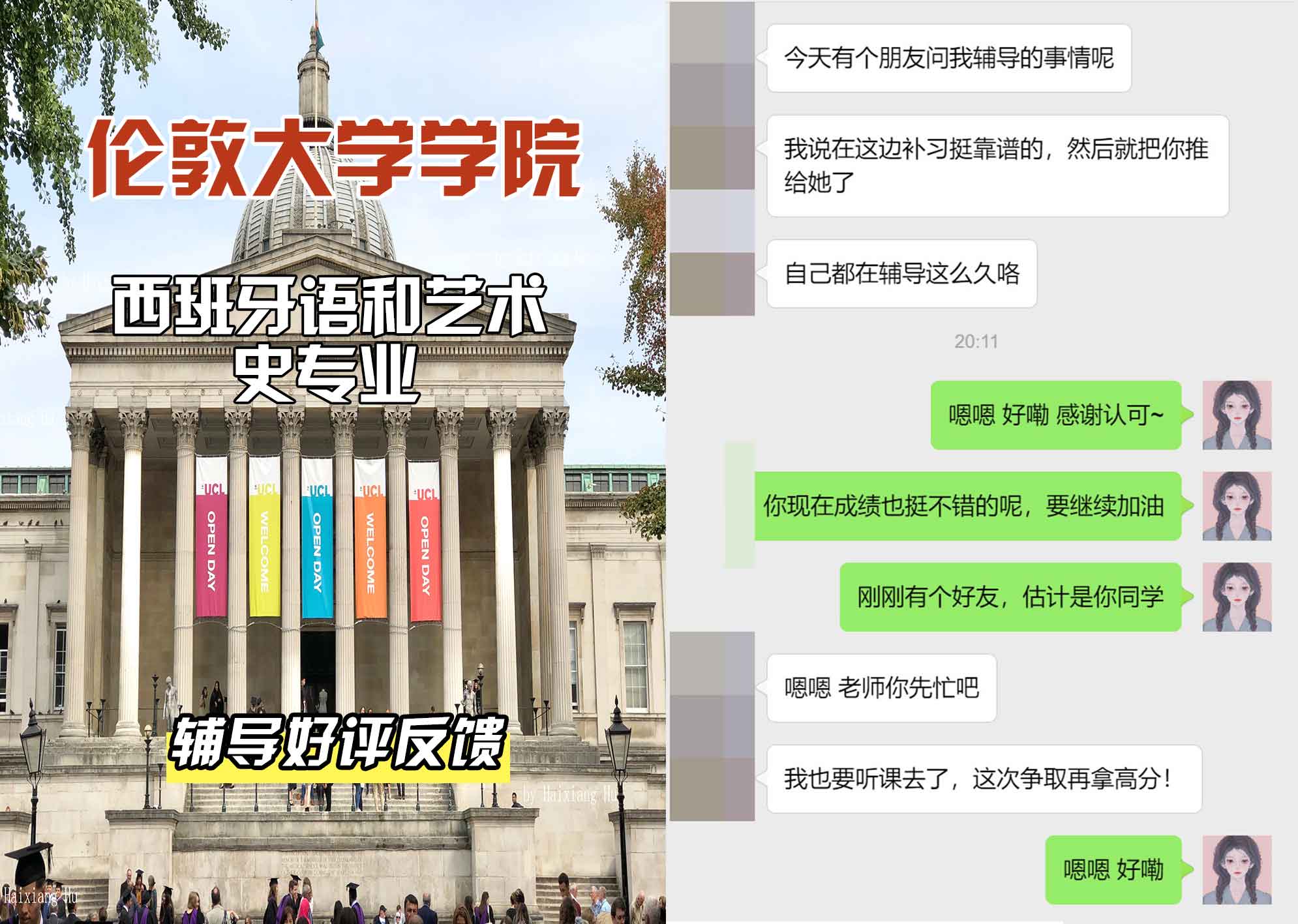 伦敦大学学院UCL西班牙语和艺术史辅导好评反馈