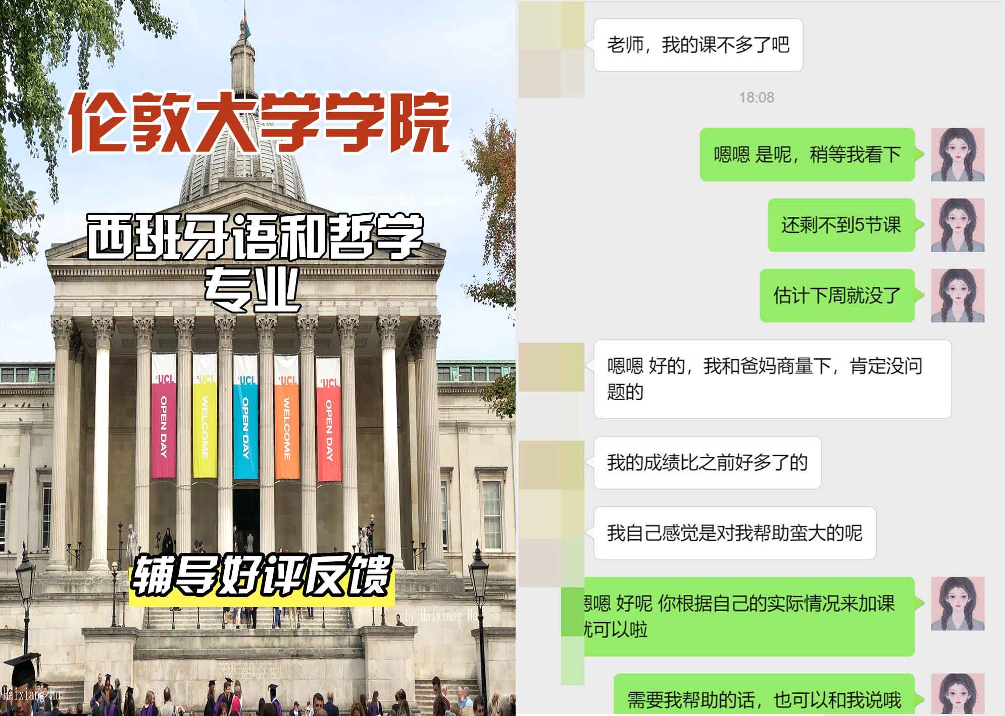 伦敦大学学院UCL西班牙语和哲学辅导好评反馈
