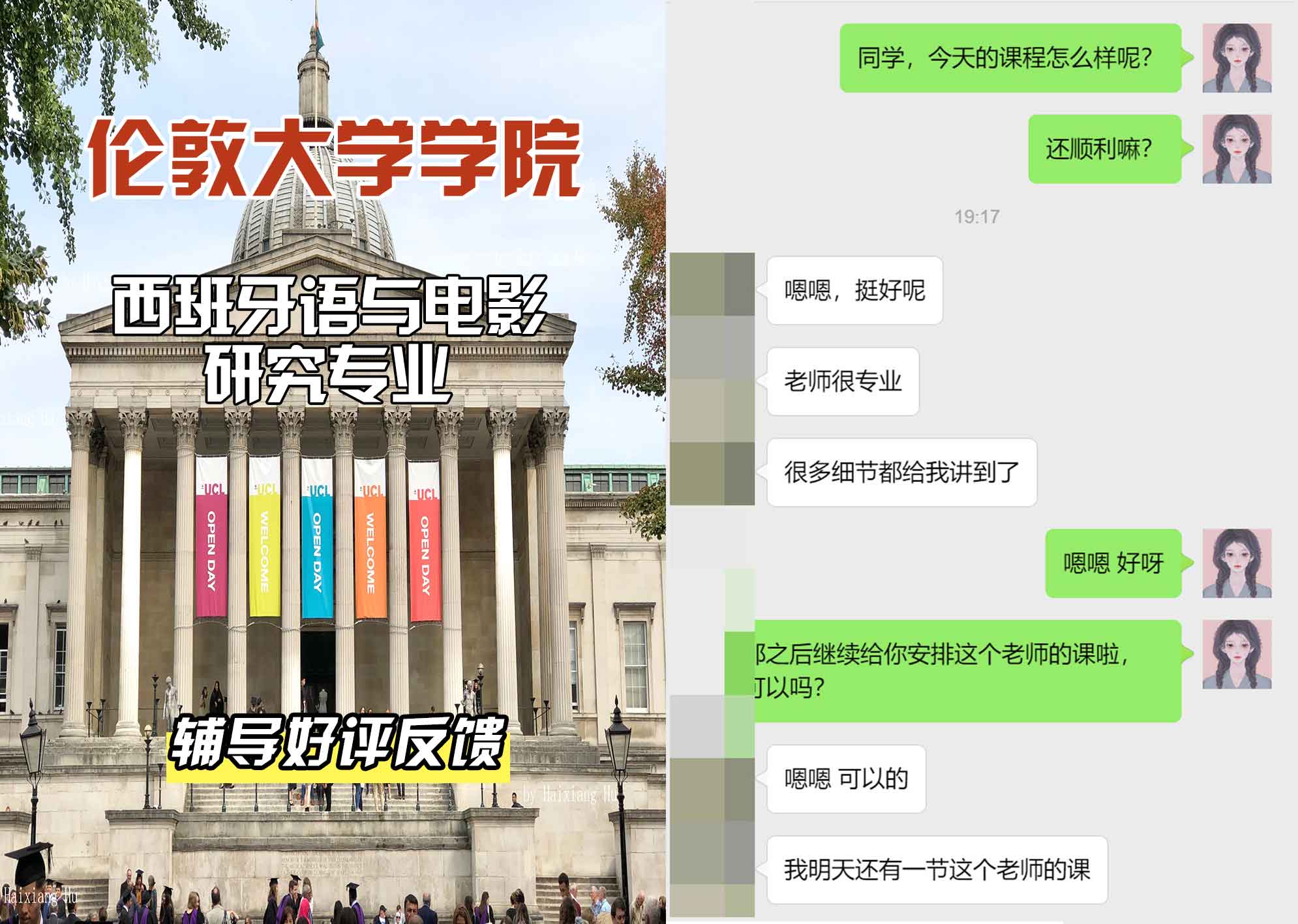 伦敦大学学院UCL西班牙语与电影研究辅导好评反馈