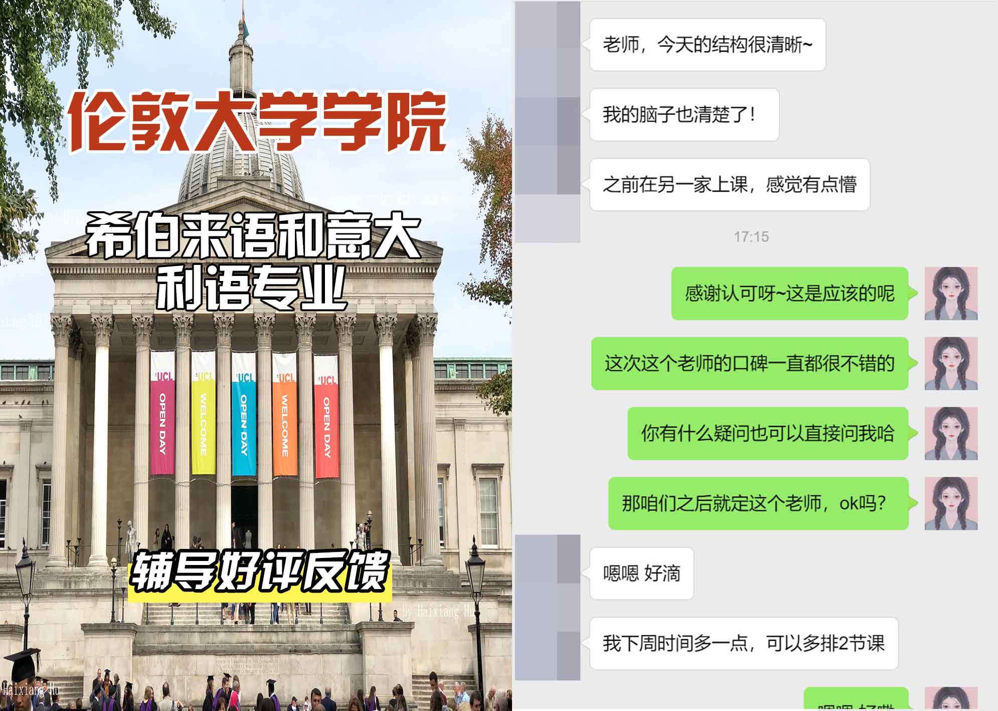 伦敦大学学院UCL希伯来语和意大利语辅导好评反馈