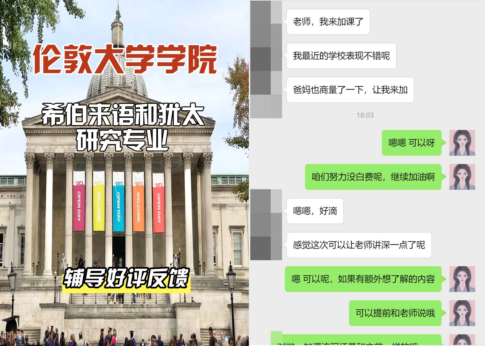 伦敦大学学院UCL希伯来语和犹太研究辅导好评反馈
