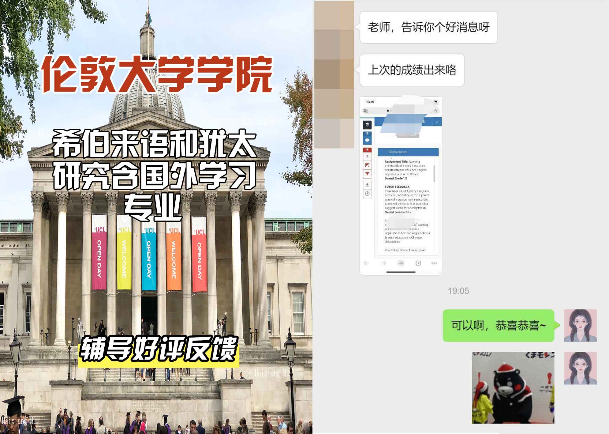 伦敦大学学院UCL希伯来语和犹太研究含国外学习辅导好评反馈