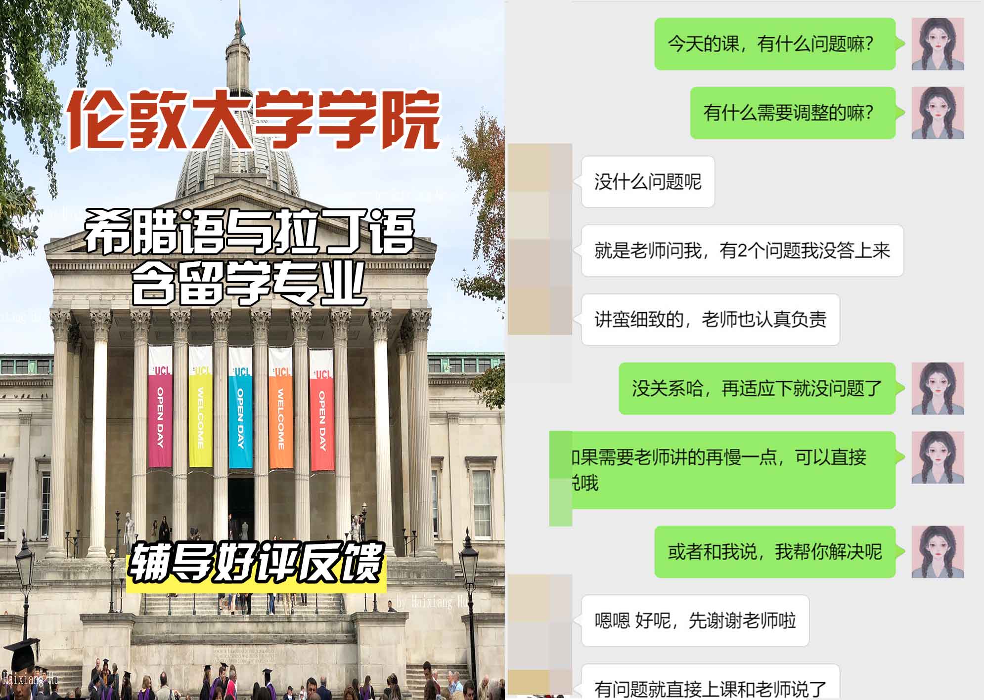 伦敦大学学院UCL希腊语与拉丁语含留学辅导好评反馈