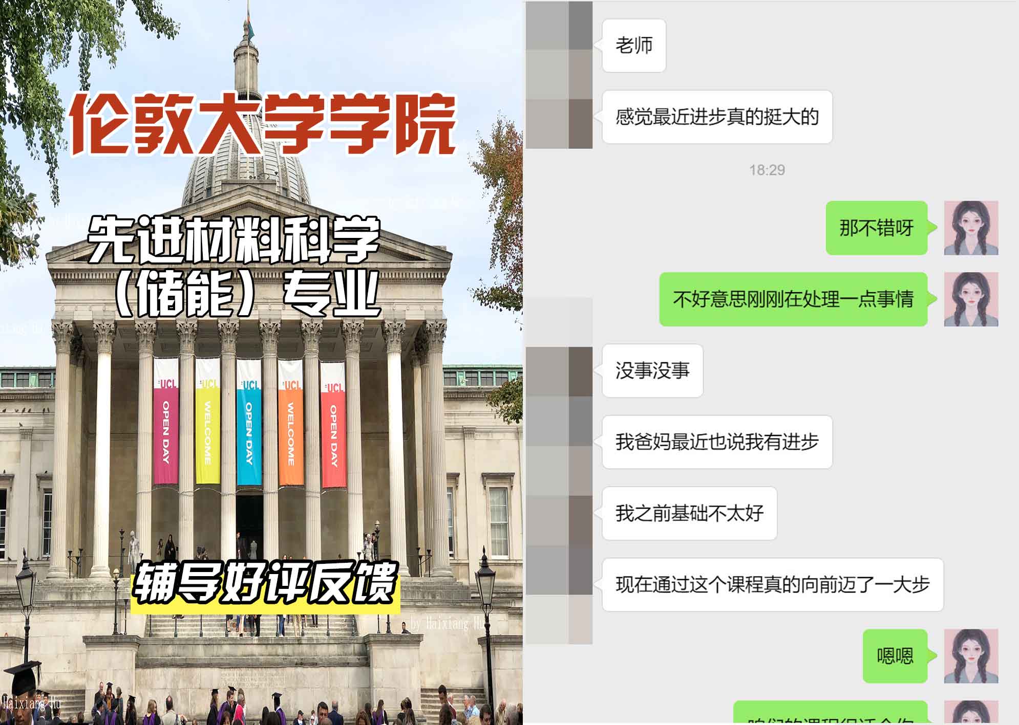 伦敦大学学院UCL先进材料科学（储能）辅导好评反馈