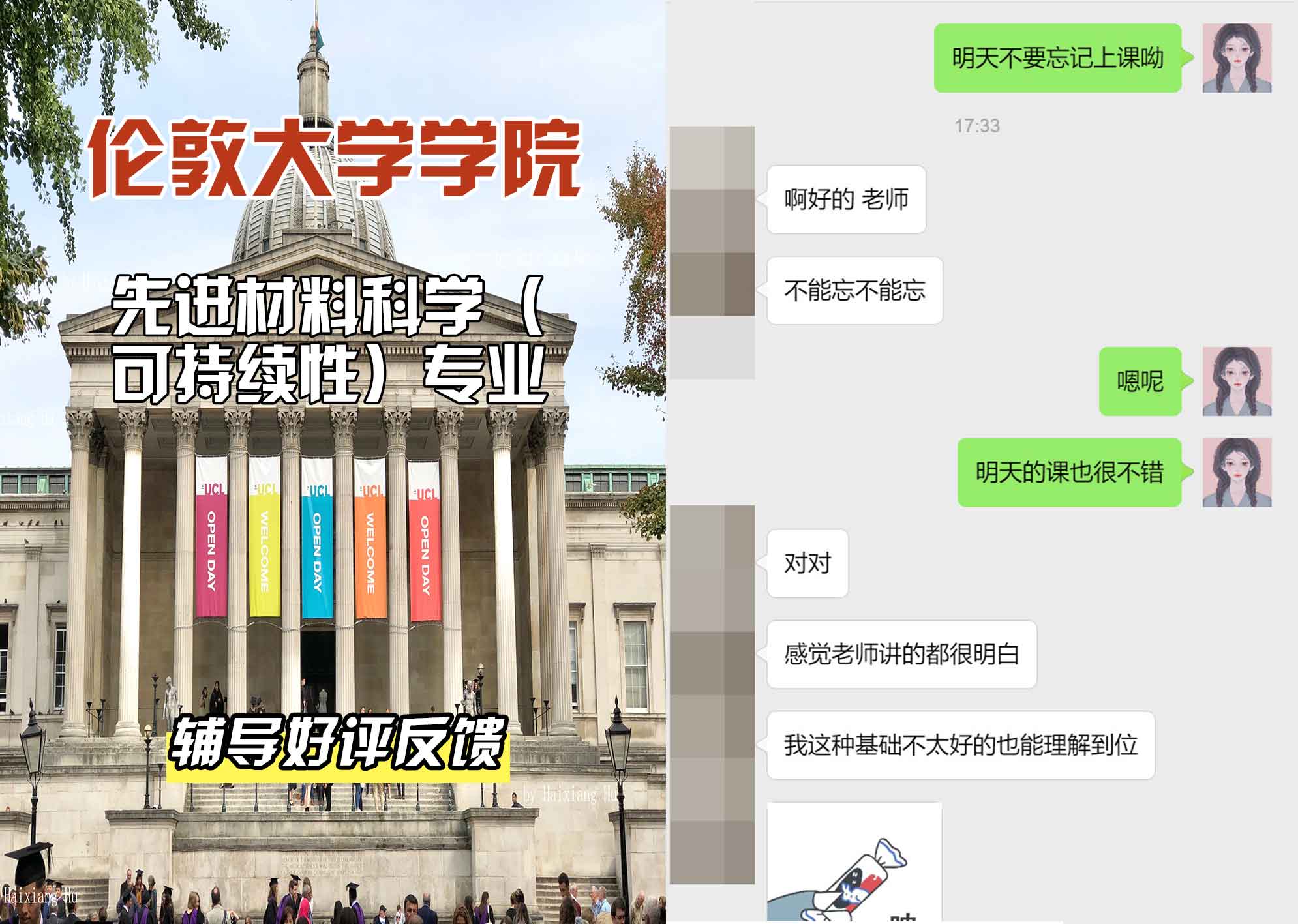 伦敦大学学院UCL先进材料科学（可持续性）辅导好评反馈