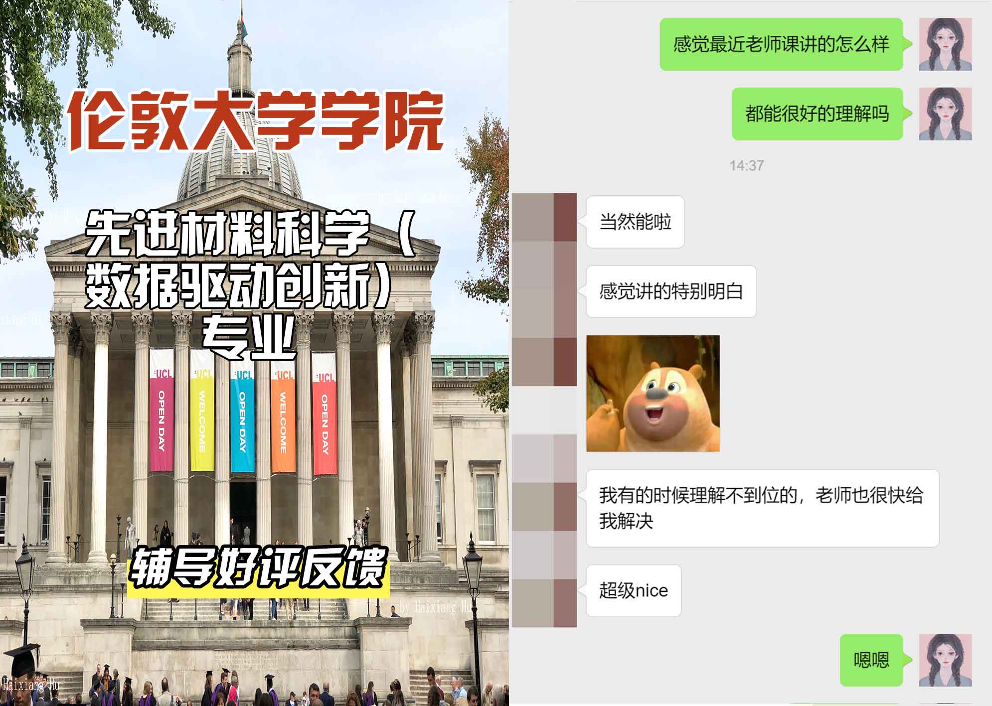 伦敦大学学院UCL先进材料科学（数据驱动创新）辅导好评反馈