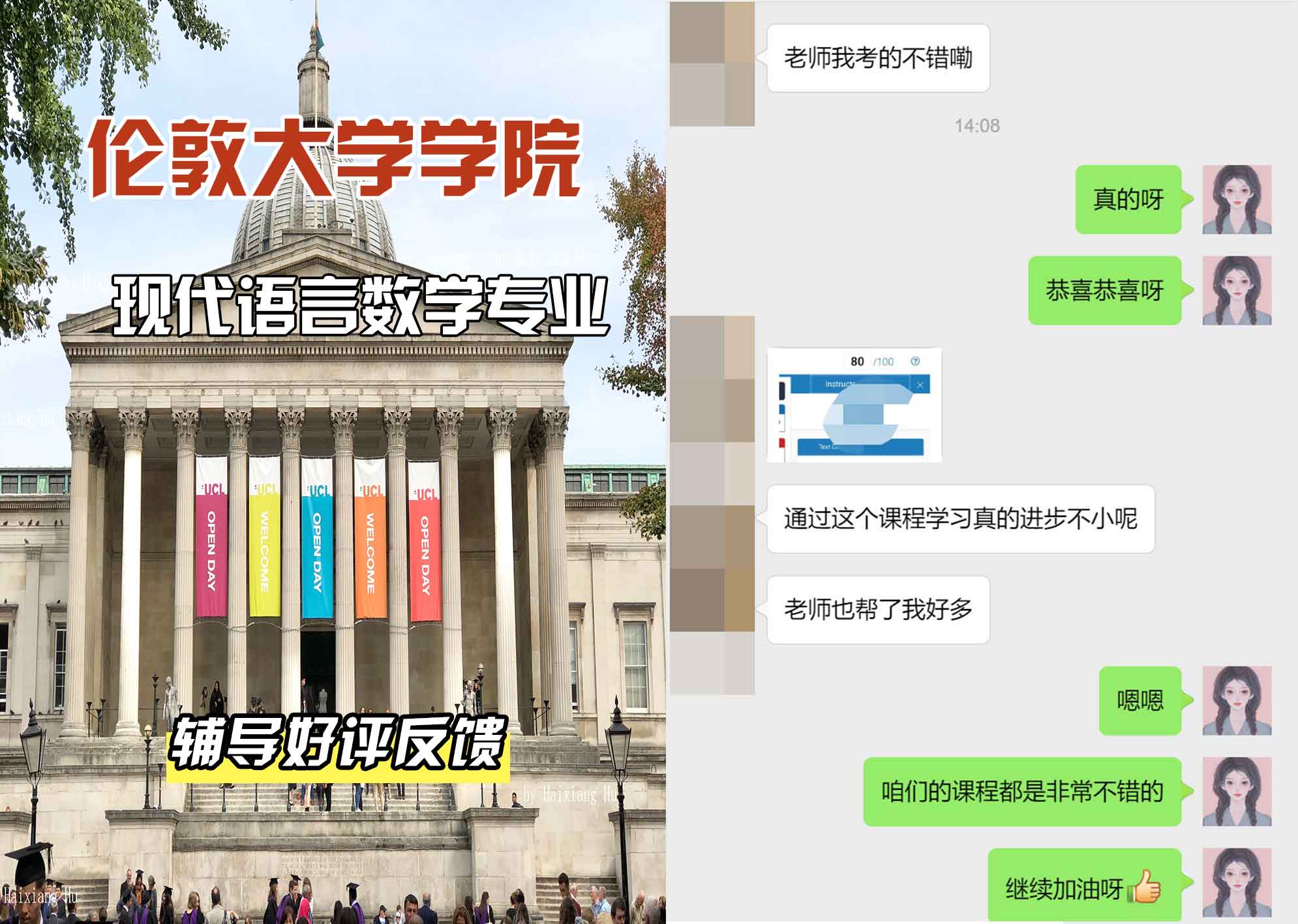 伦敦大学学院UCL现代语言数学辅导好评反馈