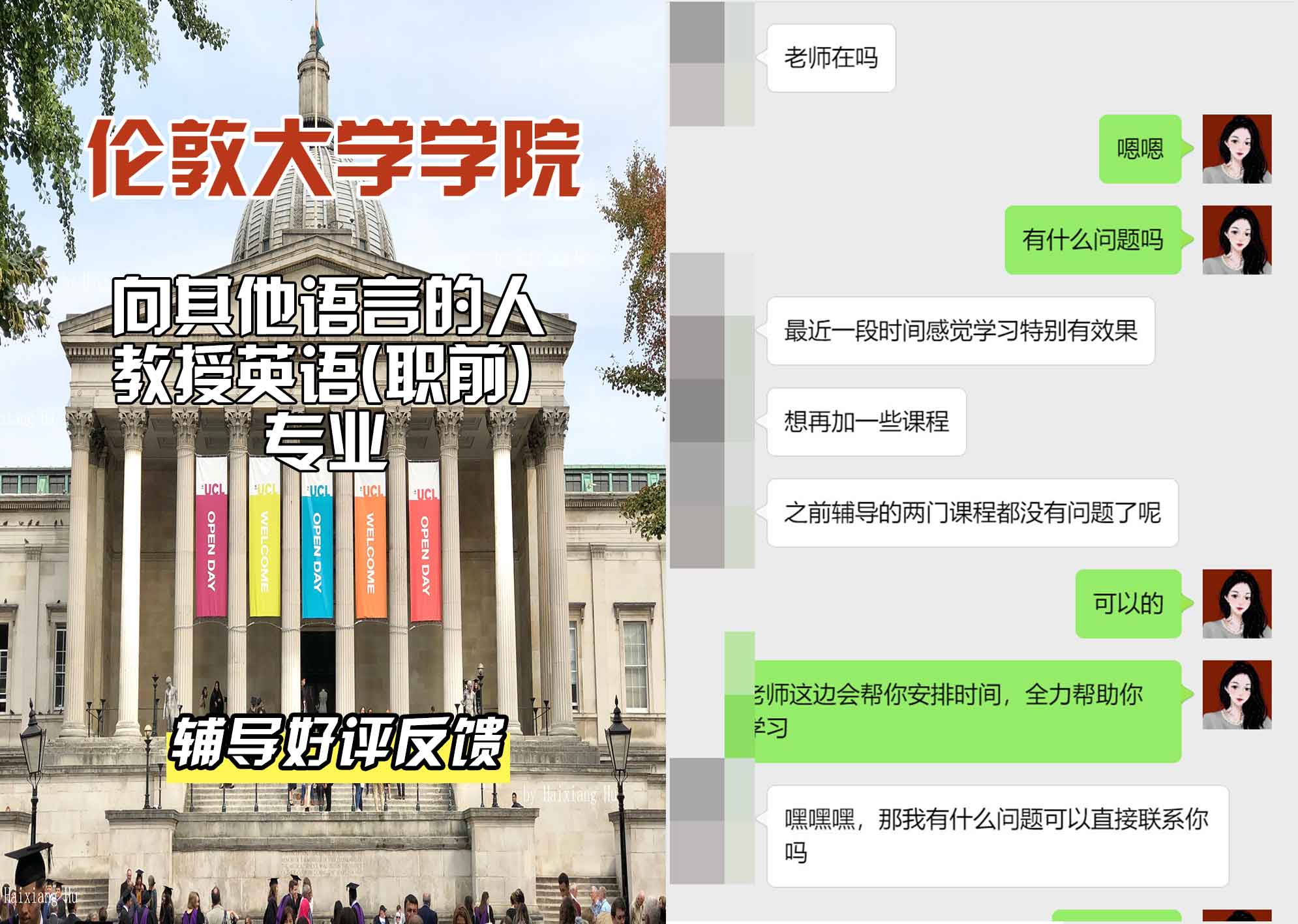 伦敦大学学院UCL向其他语言的人教授英语(职前)辅导好评反馈