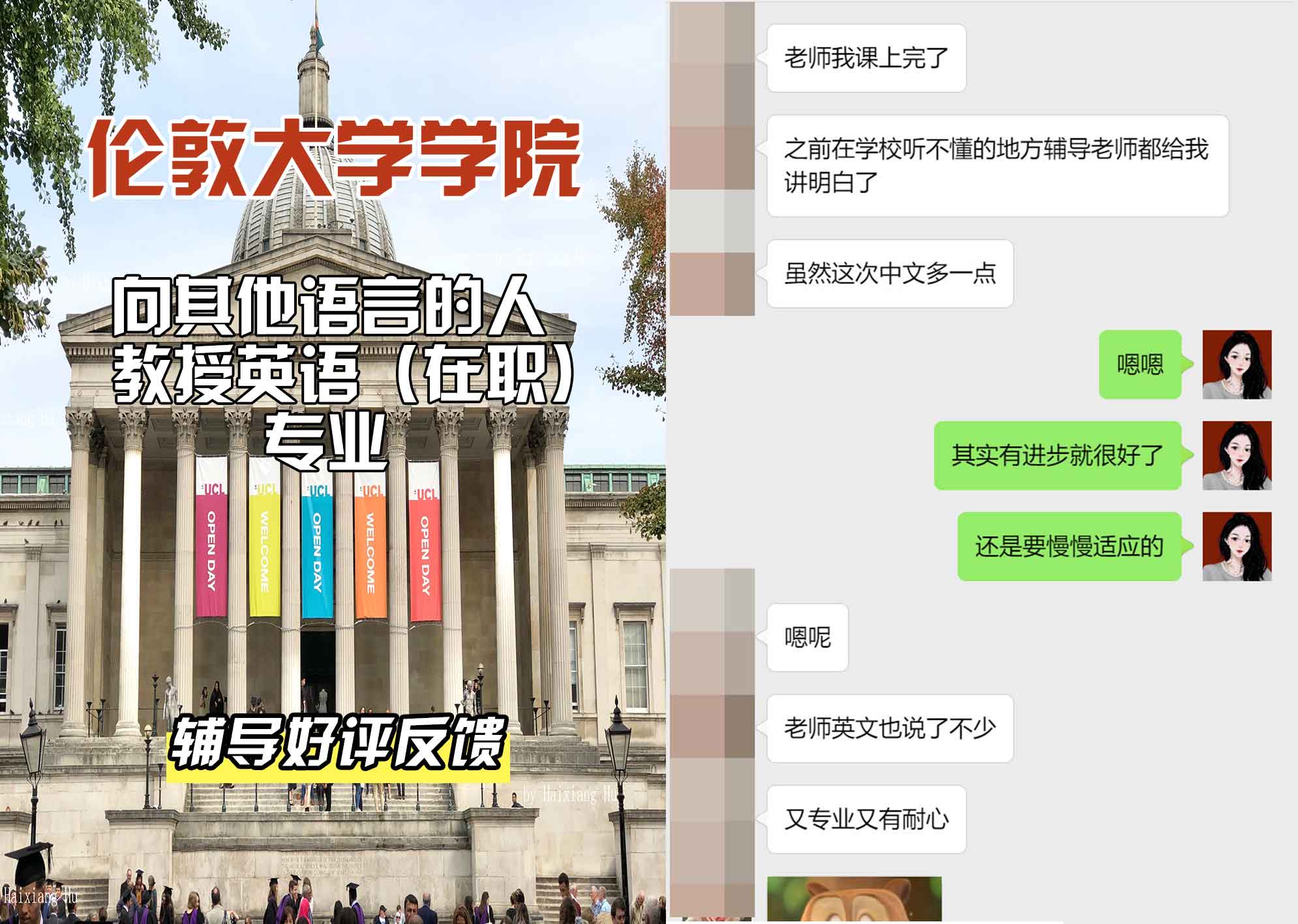 伦敦大学学院UCL向其他语言的人教授英语（在职）辅导好评反馈