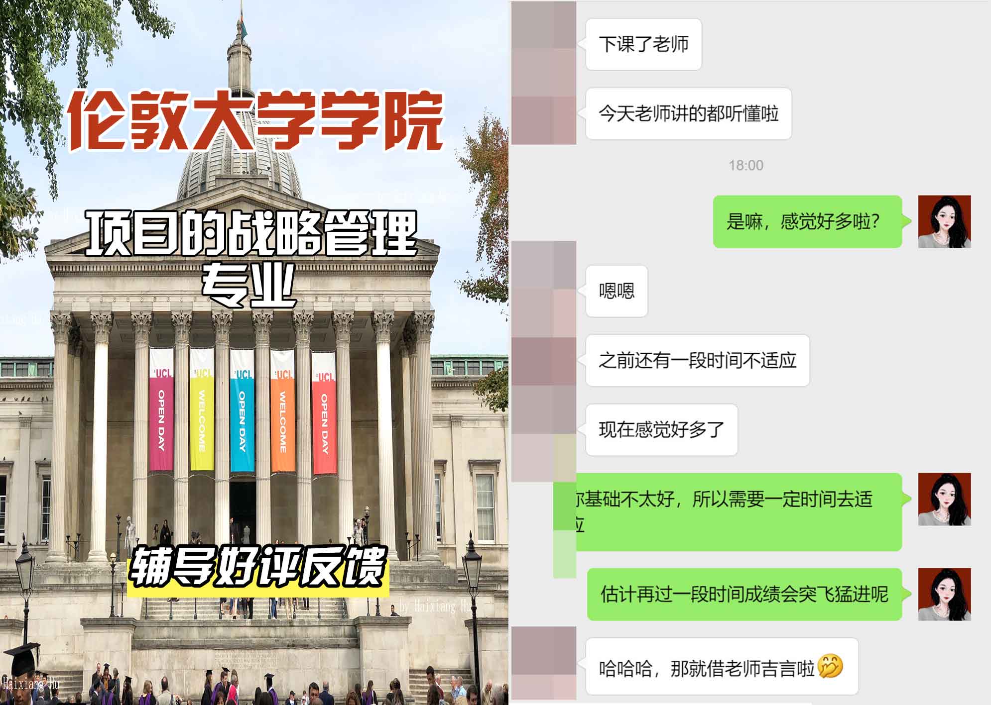 伦敦大学学院UCL项目的战略管理辅导好评反馈