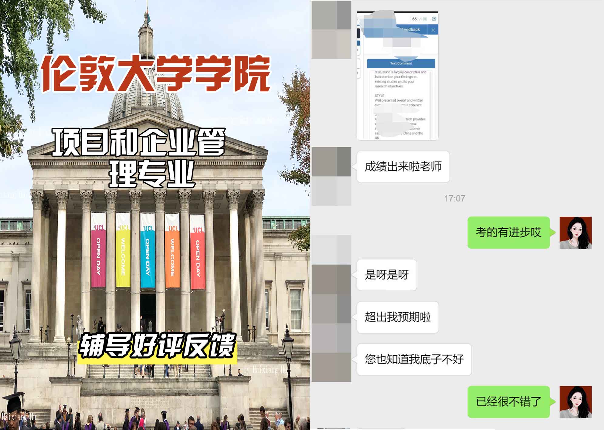 伦敦大学学院UCL项目和企业管理辅导好评反馈