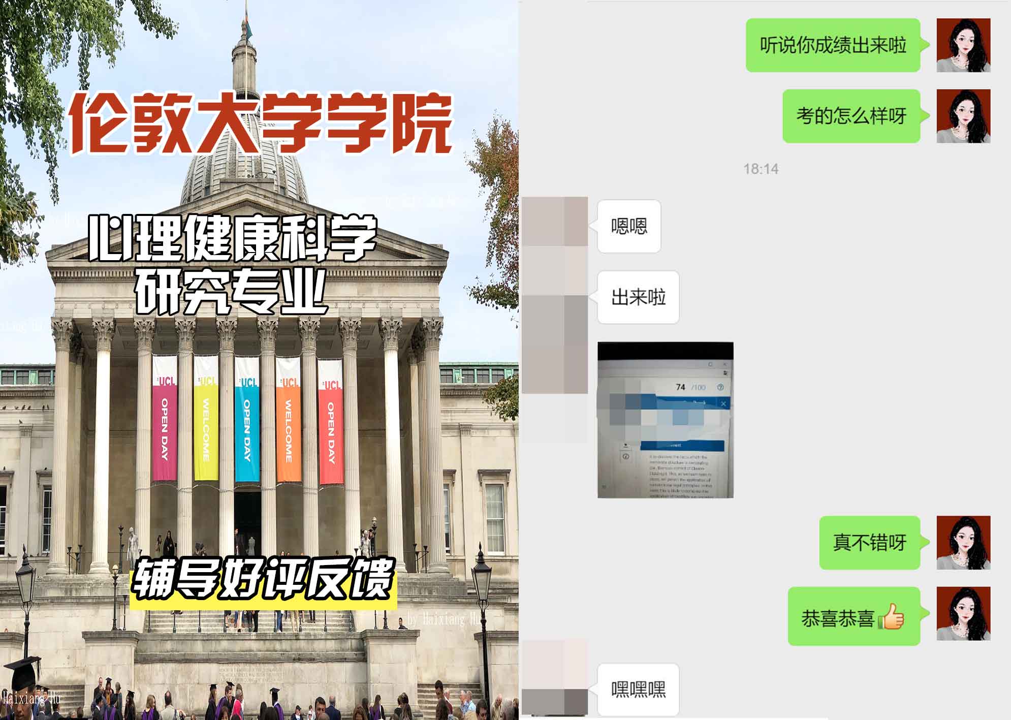 伦敦大学学院UCL心理健康科学研究辅导好评反馈