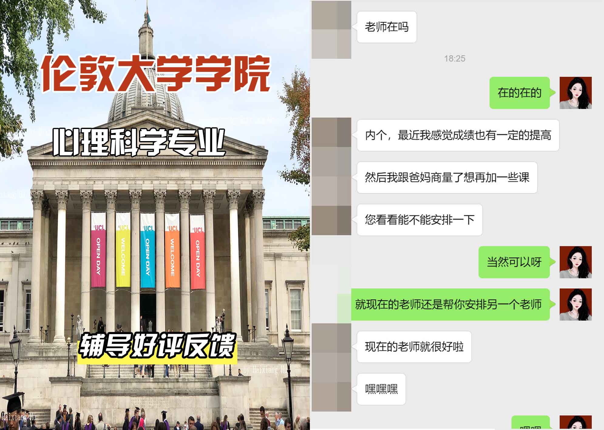 伦敦大学学院UCL心理科学辅导好评反馈