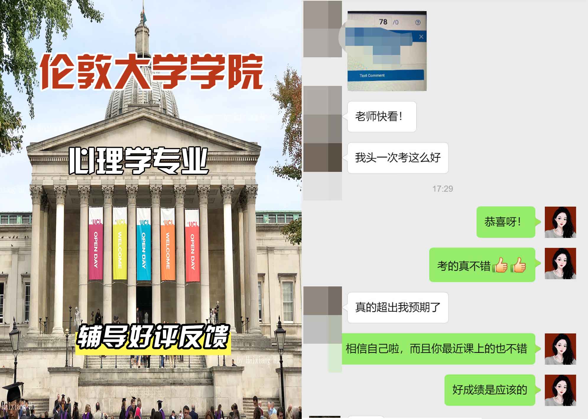 伦敦大学学院UCL心理学辅导好评反馈