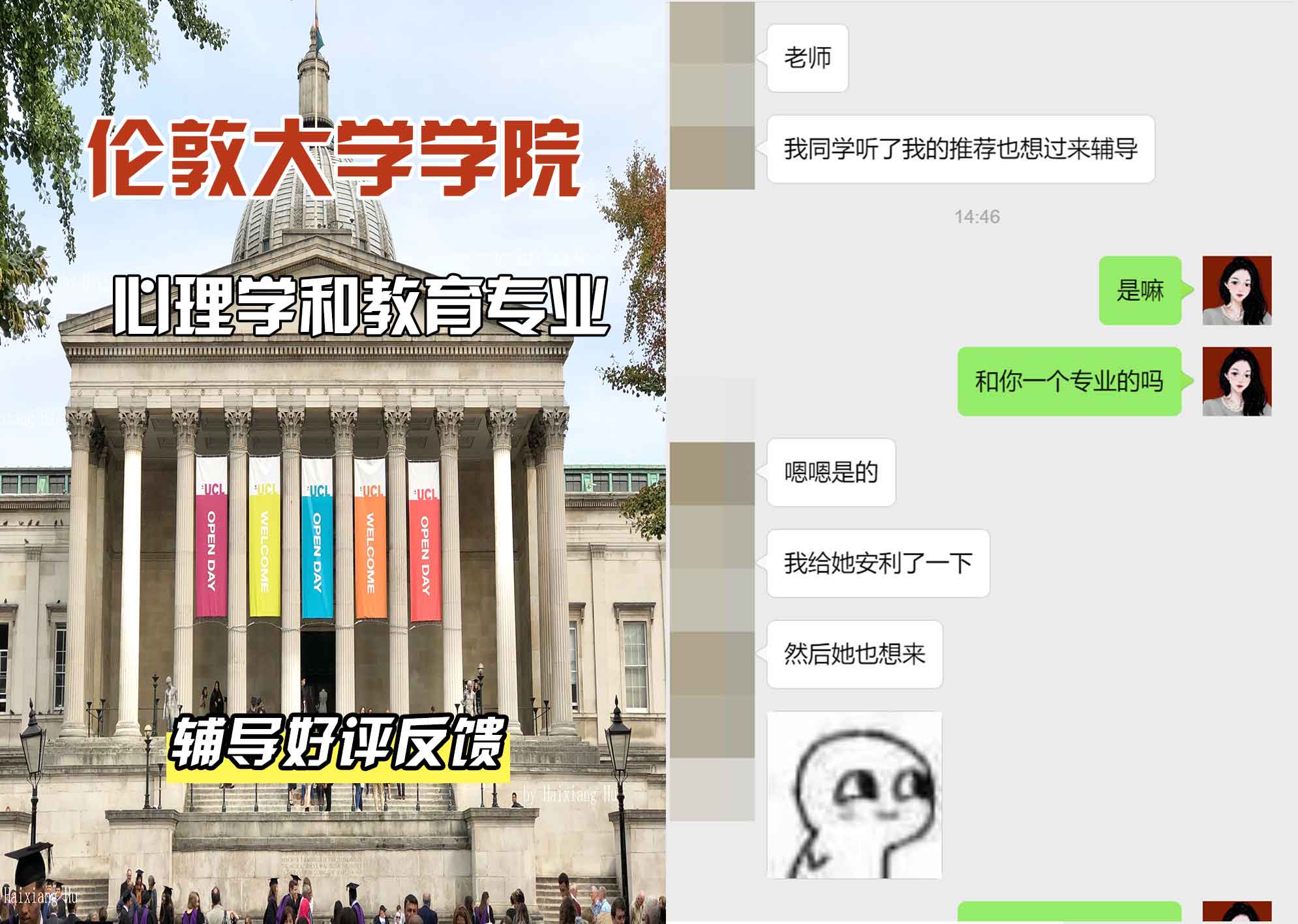 伦敦大学学院UCL心理学和教育辅导好评反馈