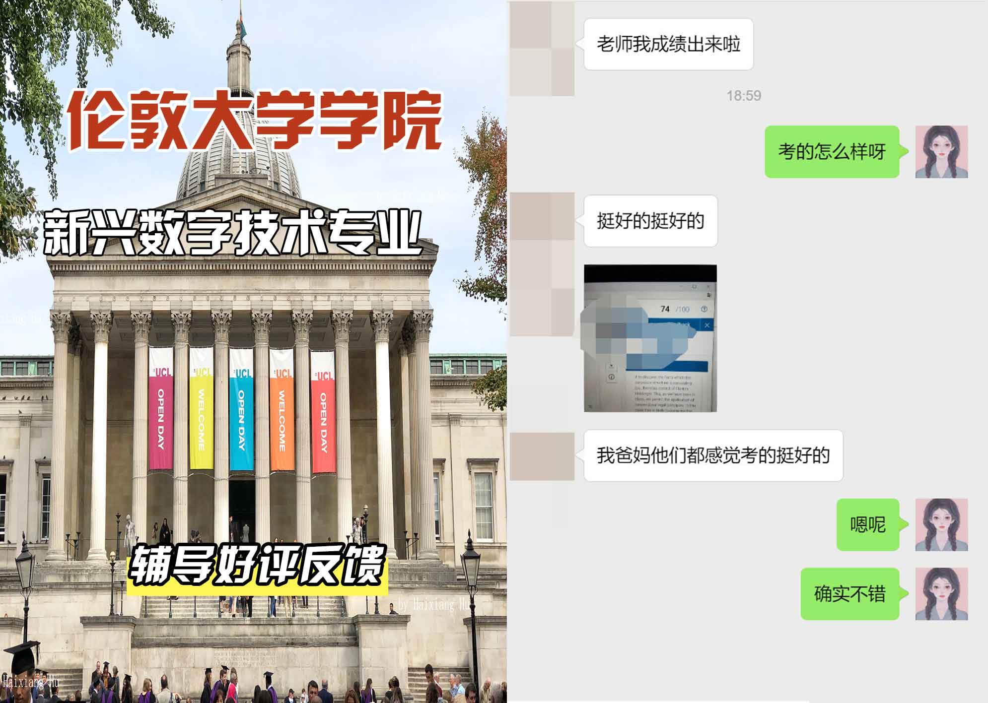 伦敦大学学院UCL新兴数字技术辅导好评反馈
