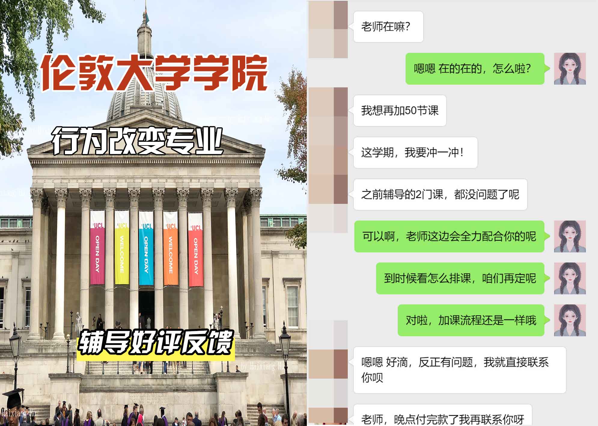 伦敦大学学院UCL行为改变辅导好评反馈