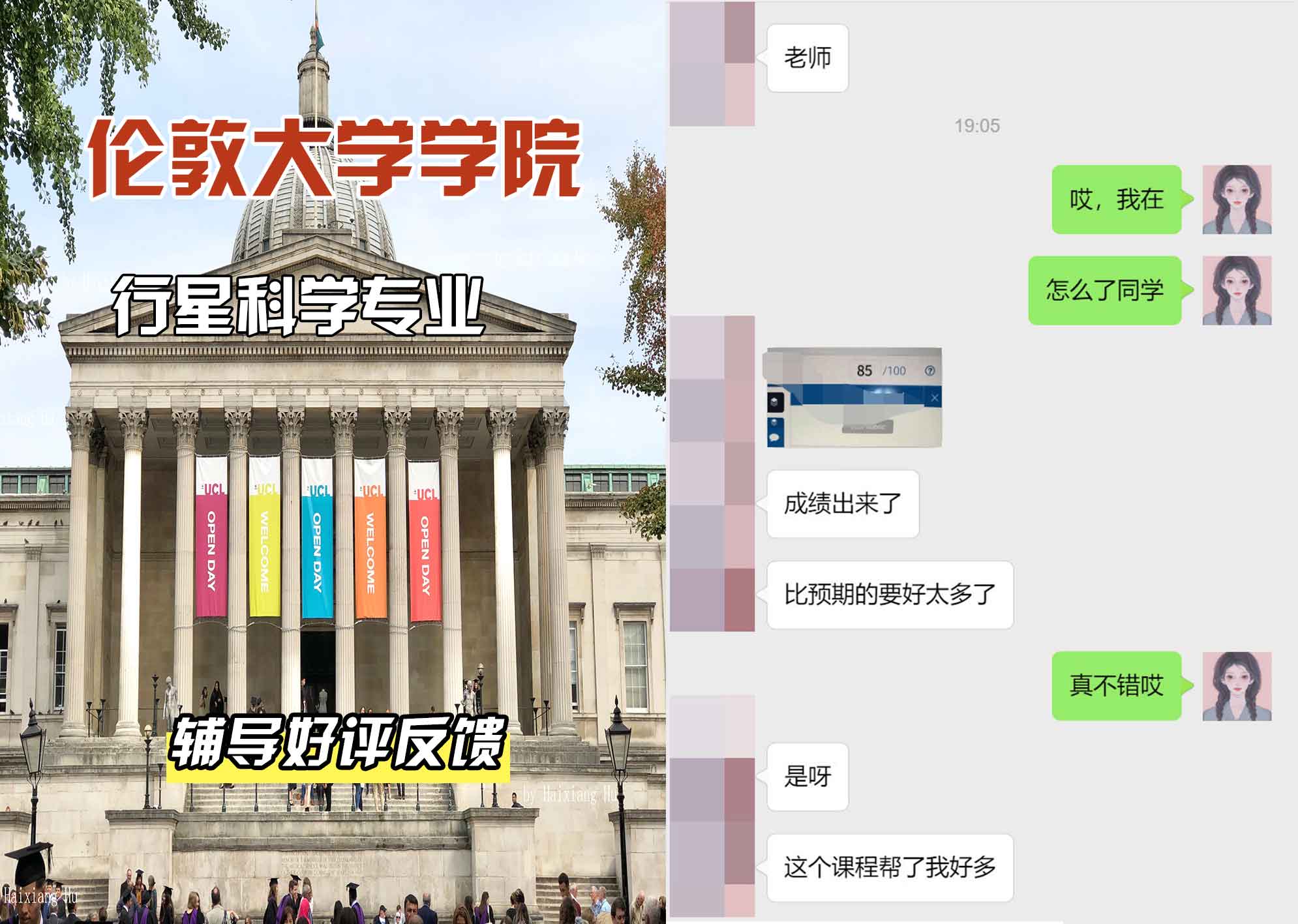 伦敦大学学院UCL行星科学辅导好评反馈