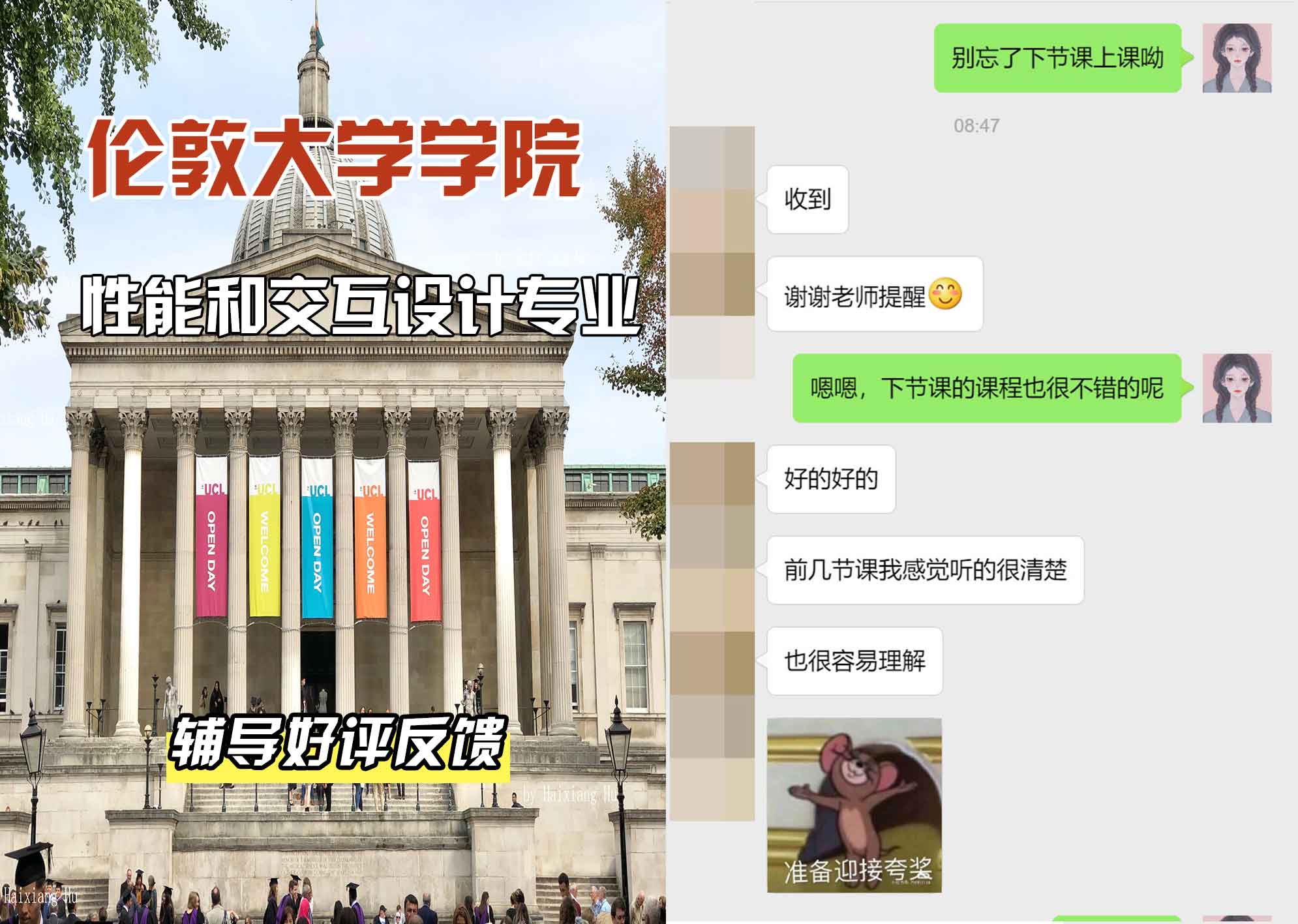 伦敦大学学院UCL性能和交互设计辅导好评反馈