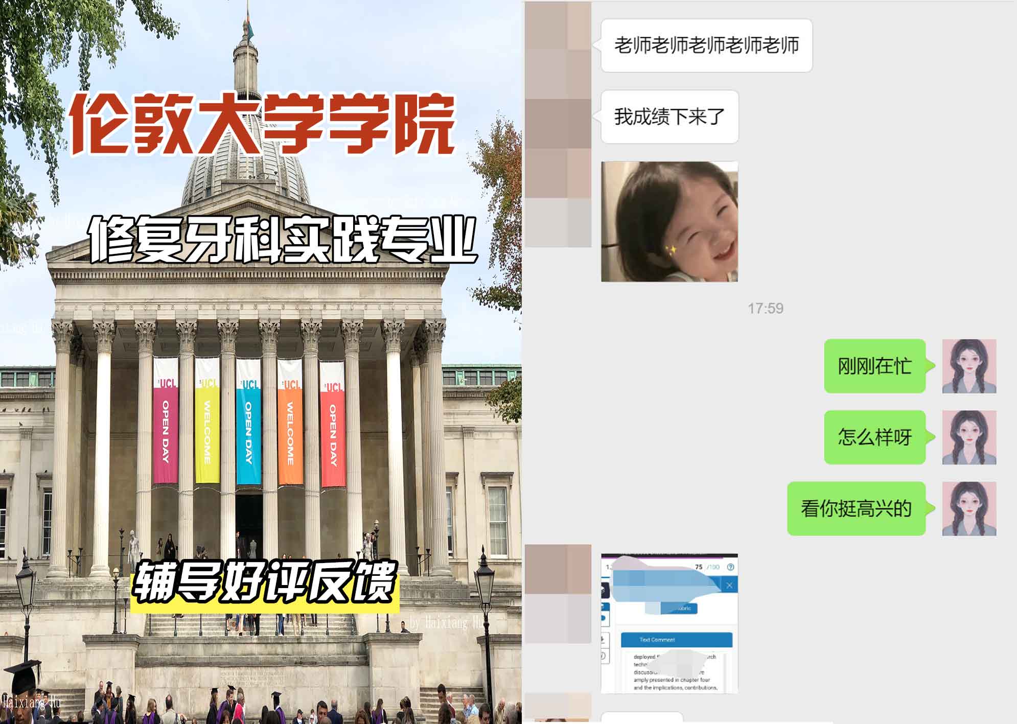 伦敦大学学院UCL修复牙科实践辅导好评反馈