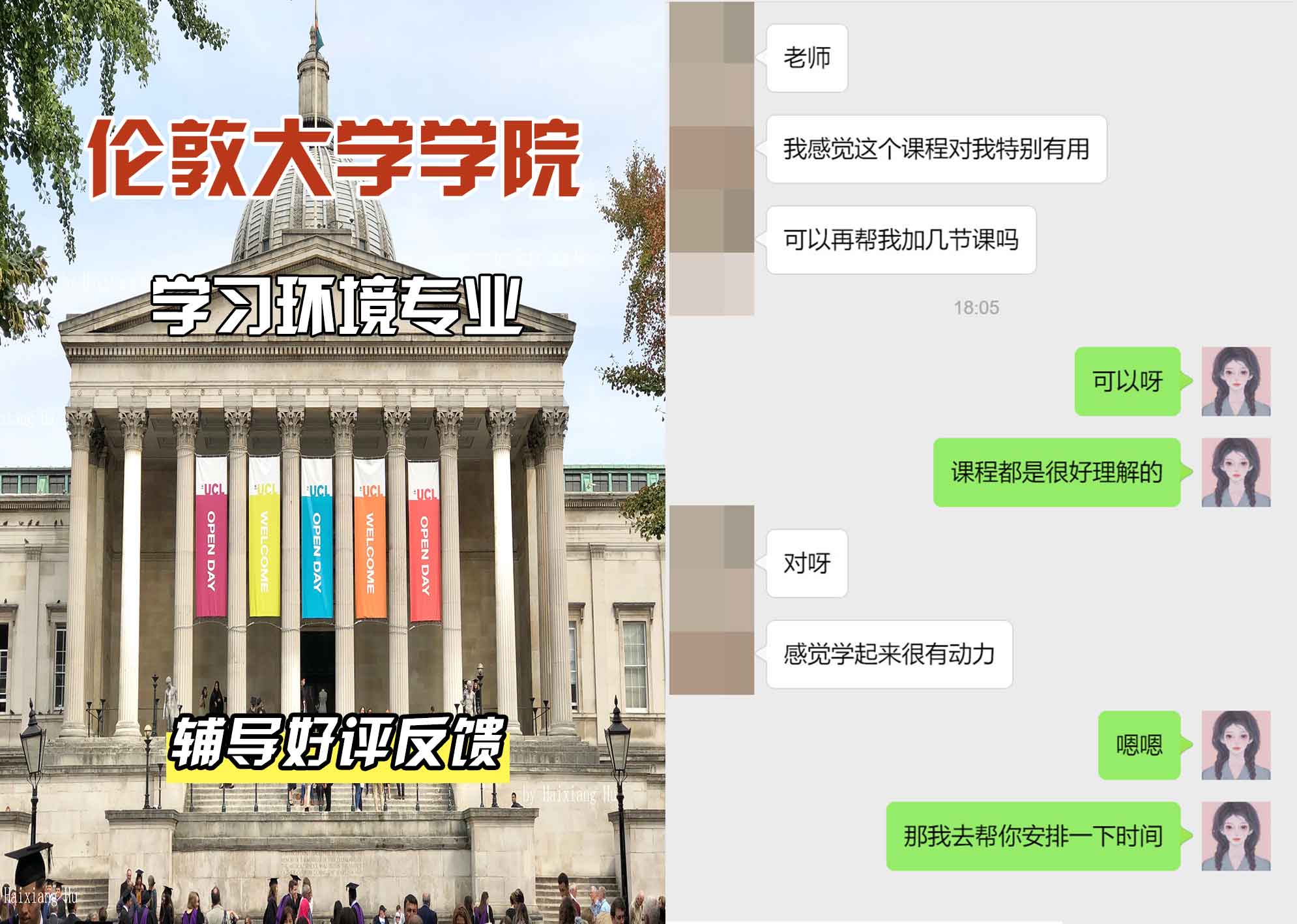 伦敦大学学院UCL学习环境辅导好评反馈