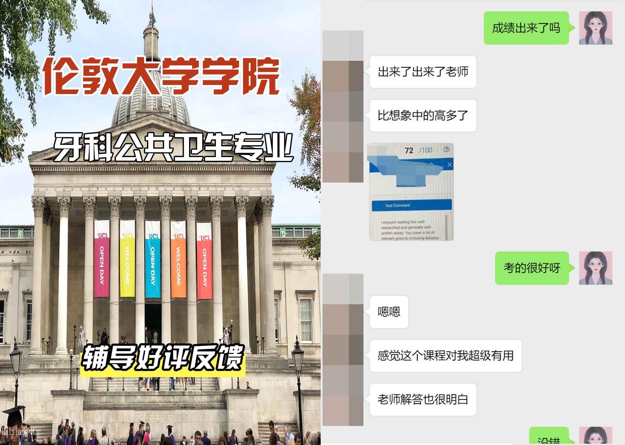 伦敦大学学院UCL牙科公共卫生辅导好评反馈