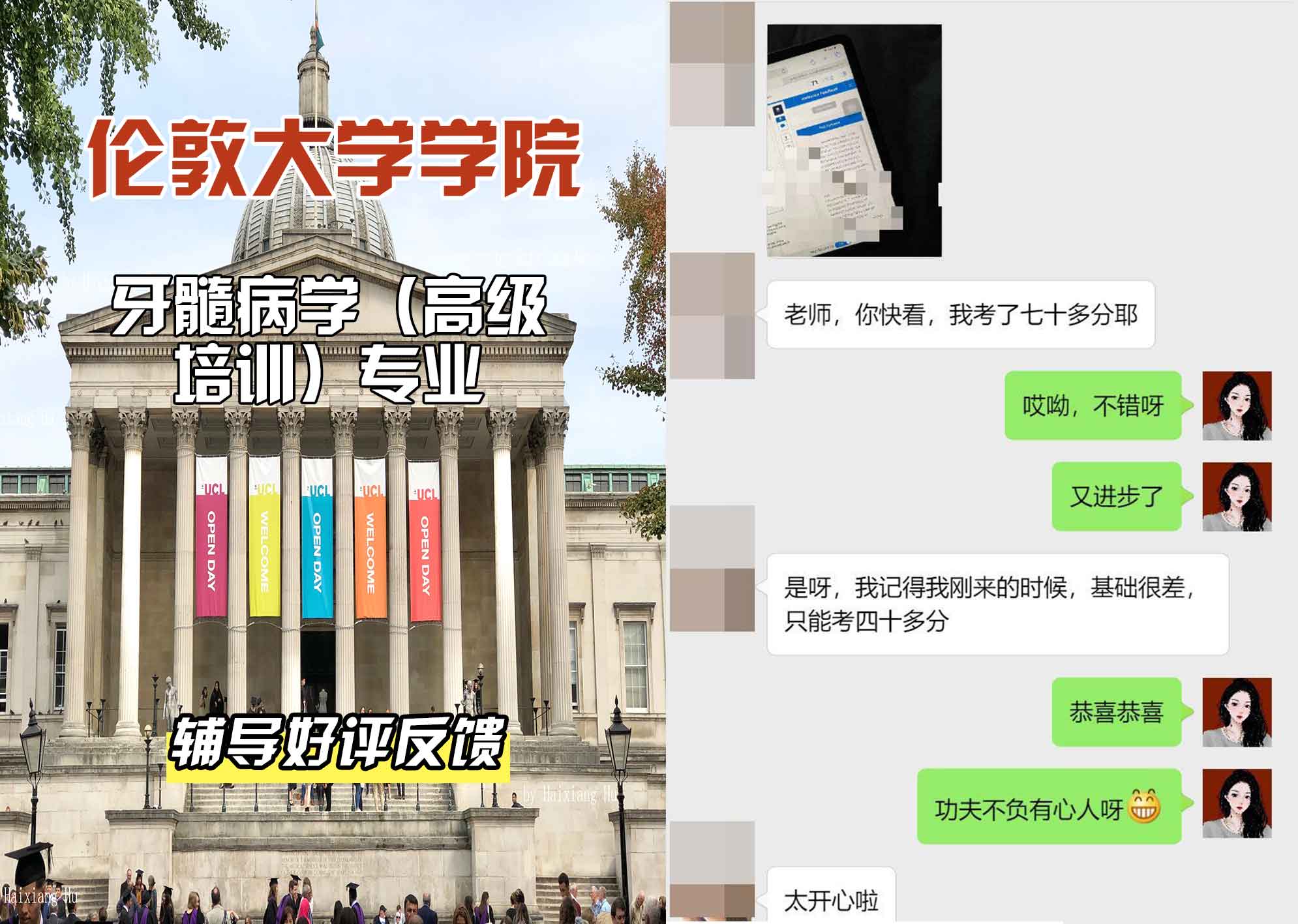 伦敦大学学院UCL牙髓病学（高级培训）辅导好评反馈