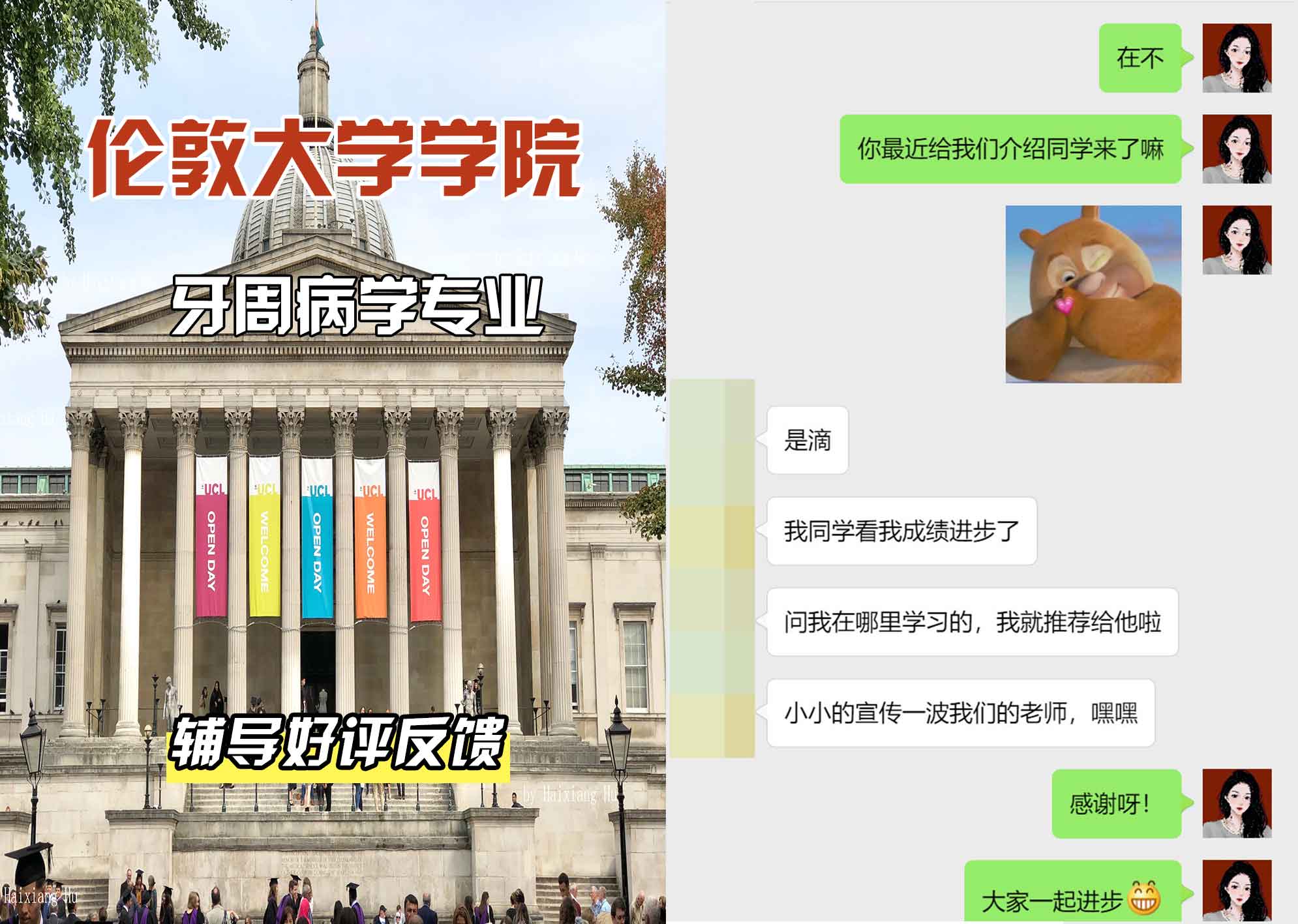 伦敦大学学院UCL牙周病学辅导好评反馈