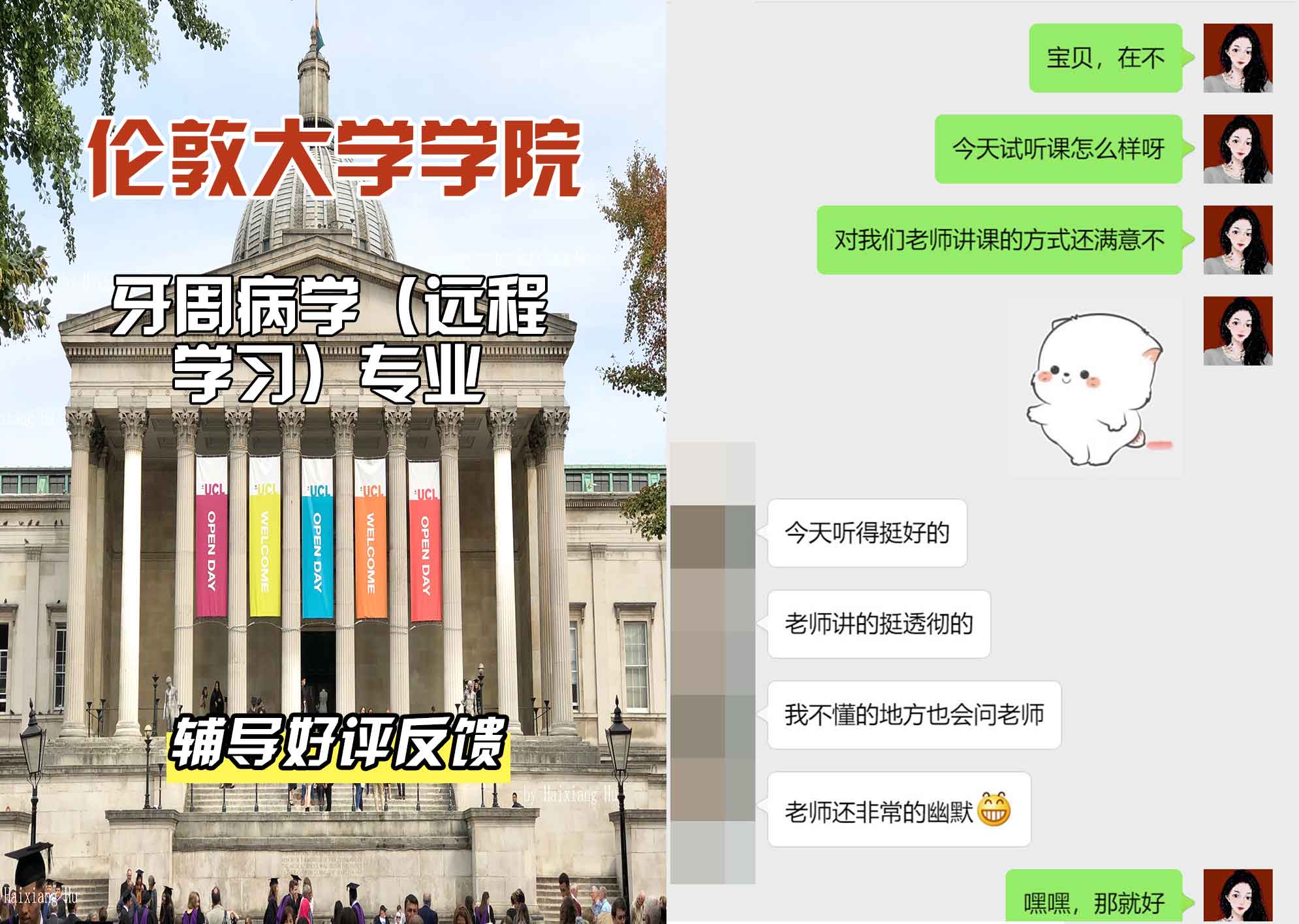 伦敦大学学院UCL牙周病学（远程学习）辅导好评反馈