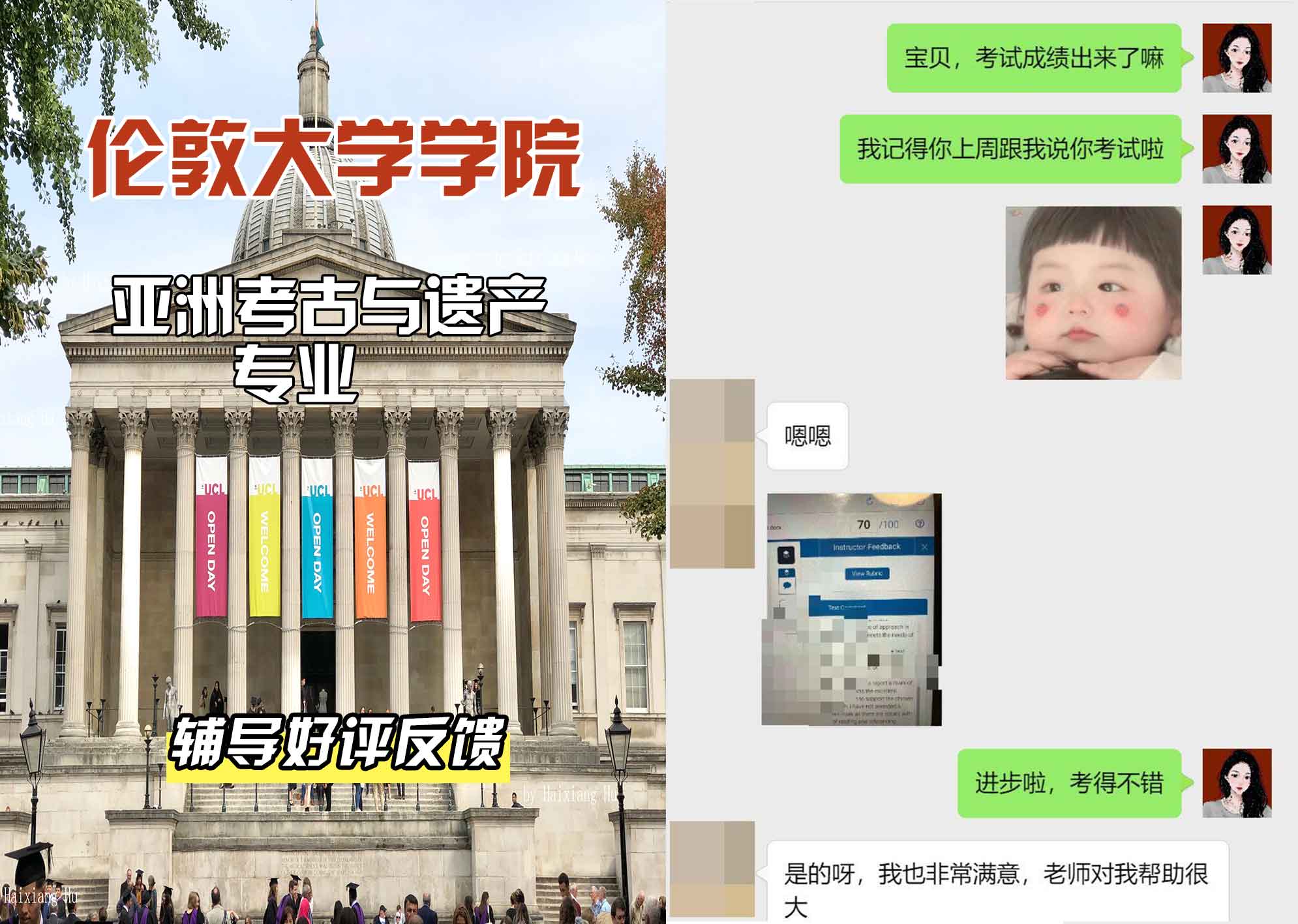 伦敦大学学院UCL亚洲考古与遗产辅导好评反馈