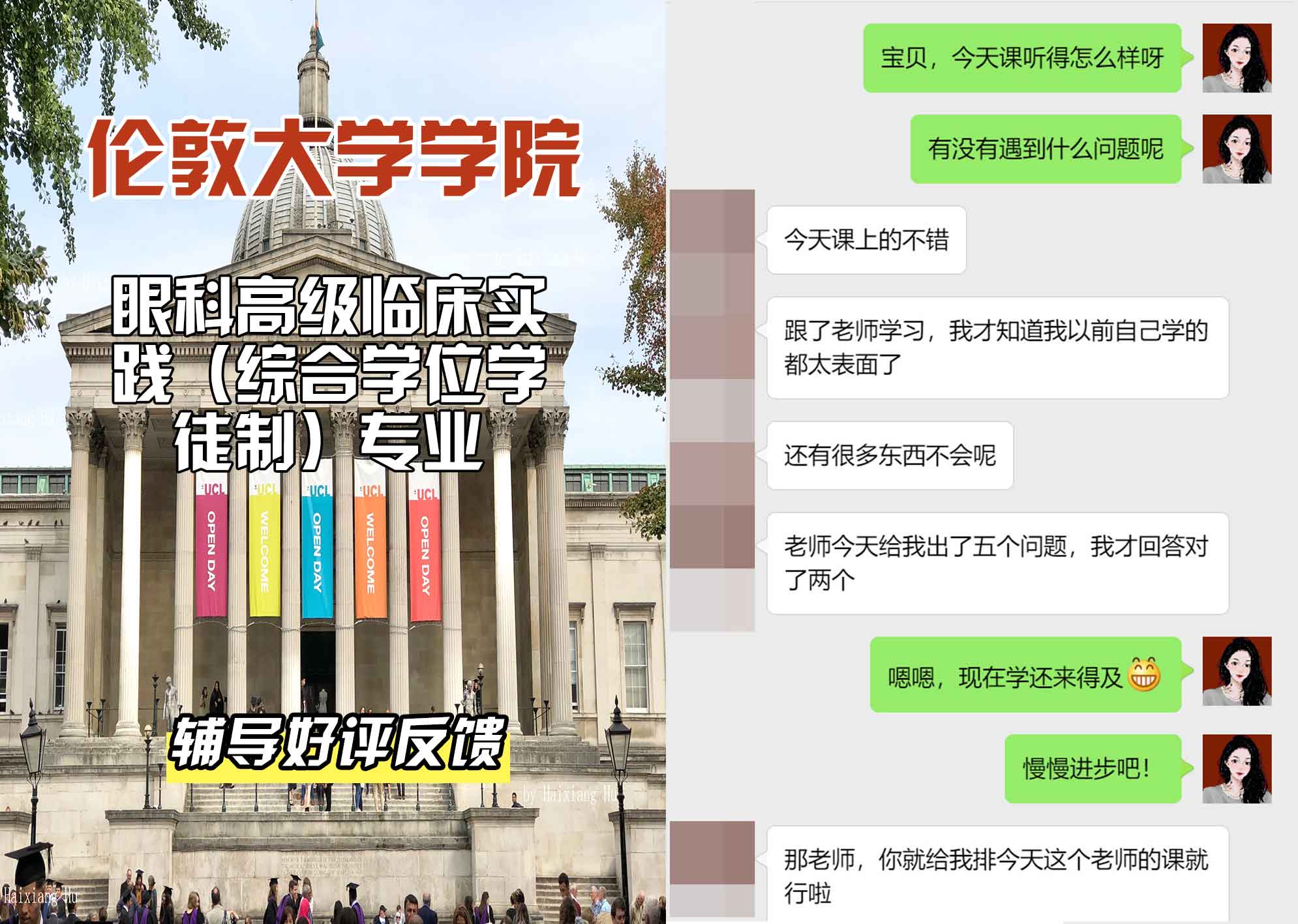 伦敦大学学院UCL眼科高级临床实践（综合学位学徒制）辅导好评反馈