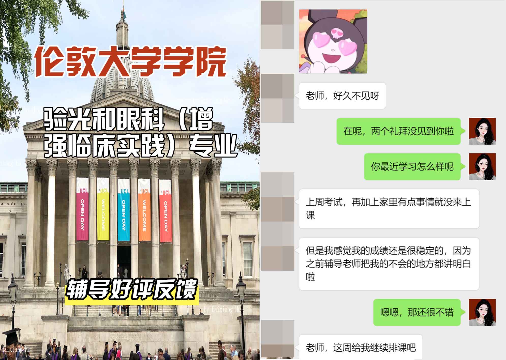 伦敦大学学院UCL验光和眼科（增强临床实践）辅导好评反馈