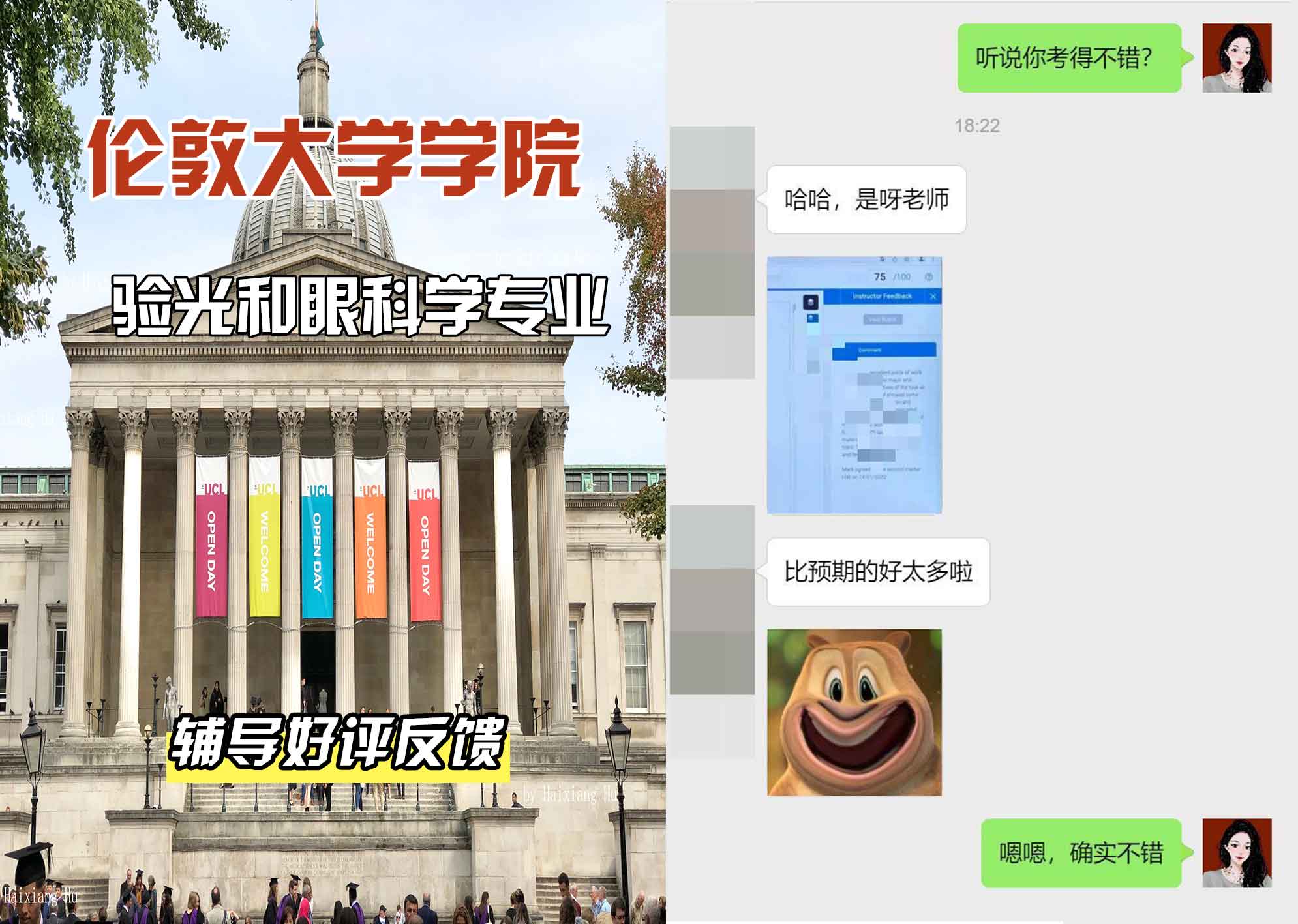 伦敦大学学院UCL验光和眼科学辅导好评反馈