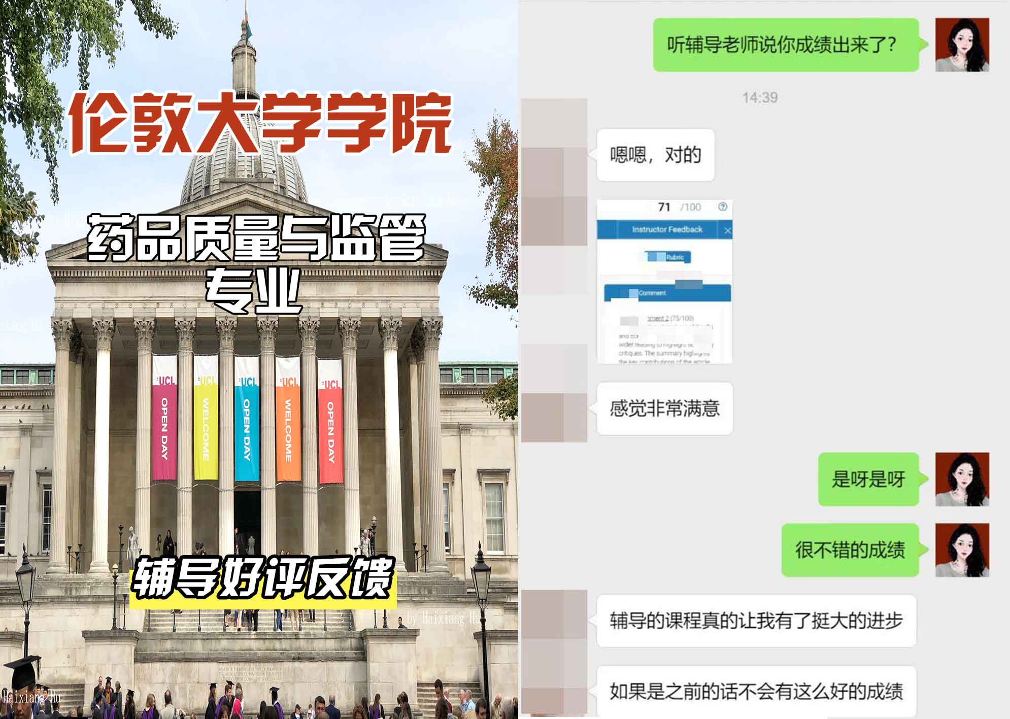 伦敦大学学院UCL药品质量与监管辅导好评反馈