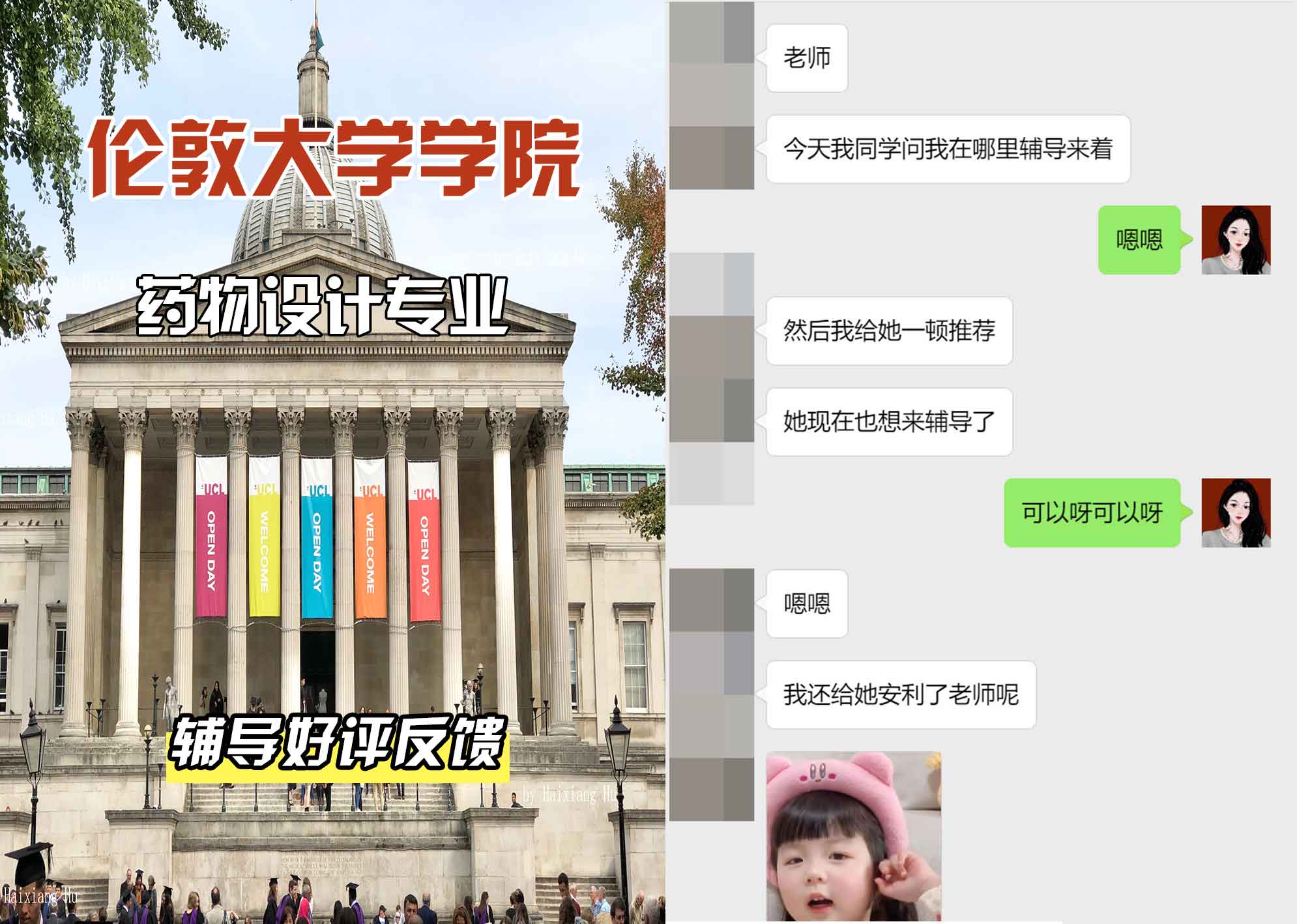 伦敦大学学院UCL药物设计辅导好评反馈