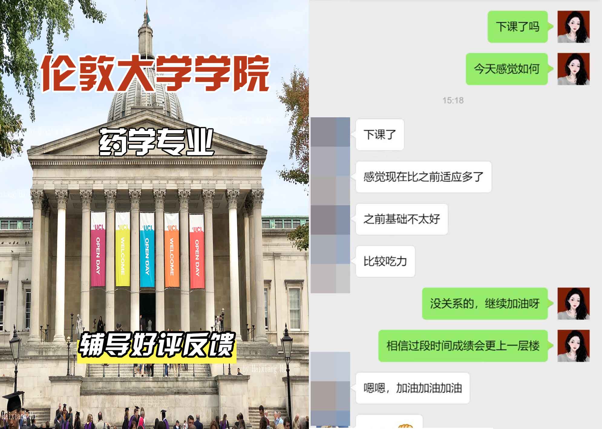 伦敦大学学院UCL药学辅导好评反馈