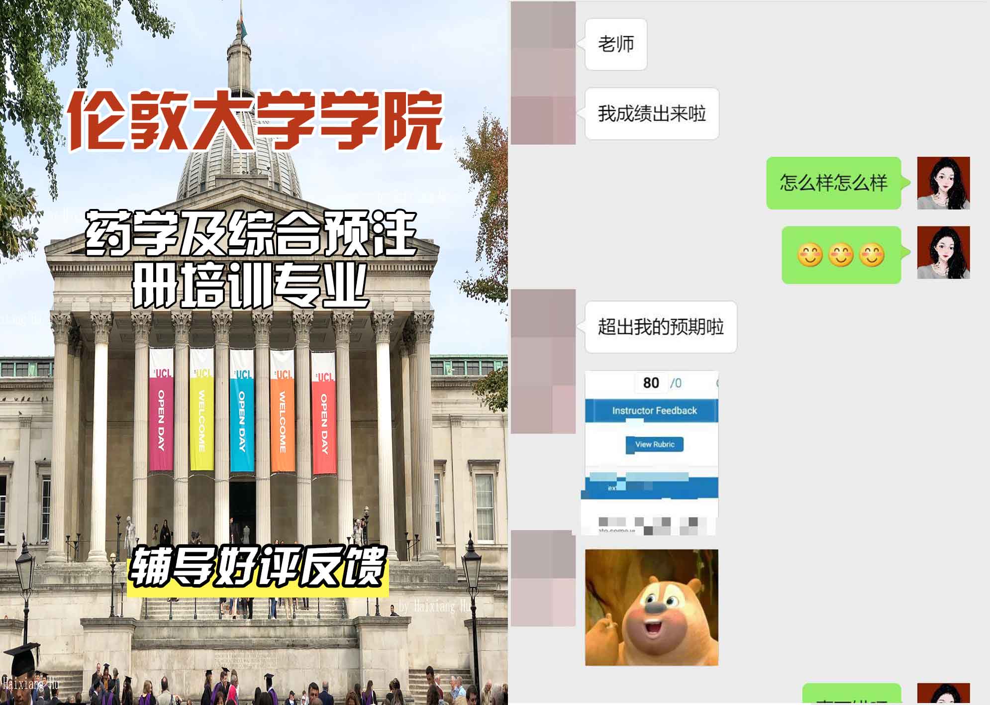 伦敦大学学院UCL药学及综合预注册培训辅导好评反馈