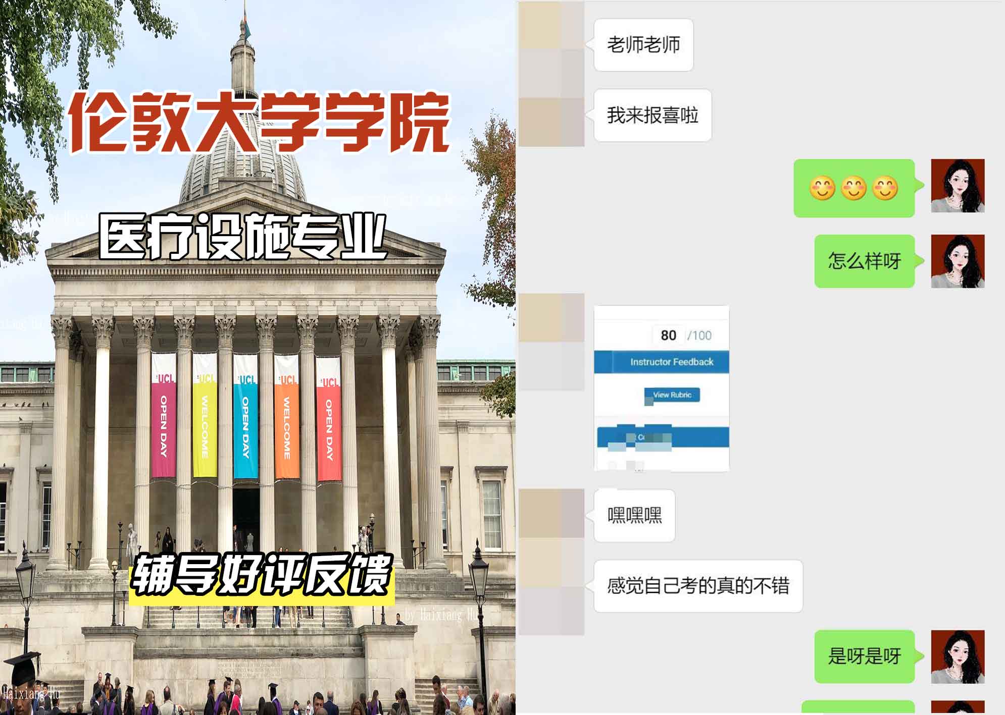 伦敦大学学院UCL医疗设施辅导好评反馈