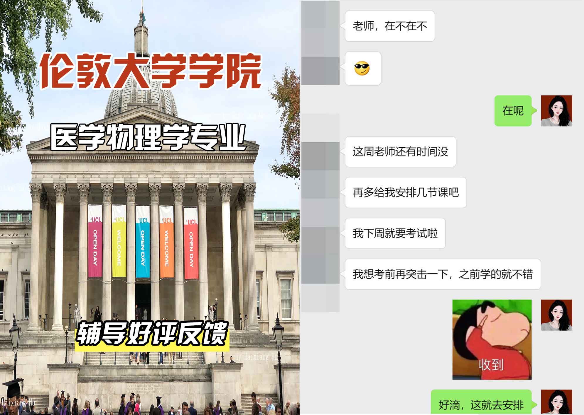 伦敦大学学院UCL医学物理学辅导好评反馈